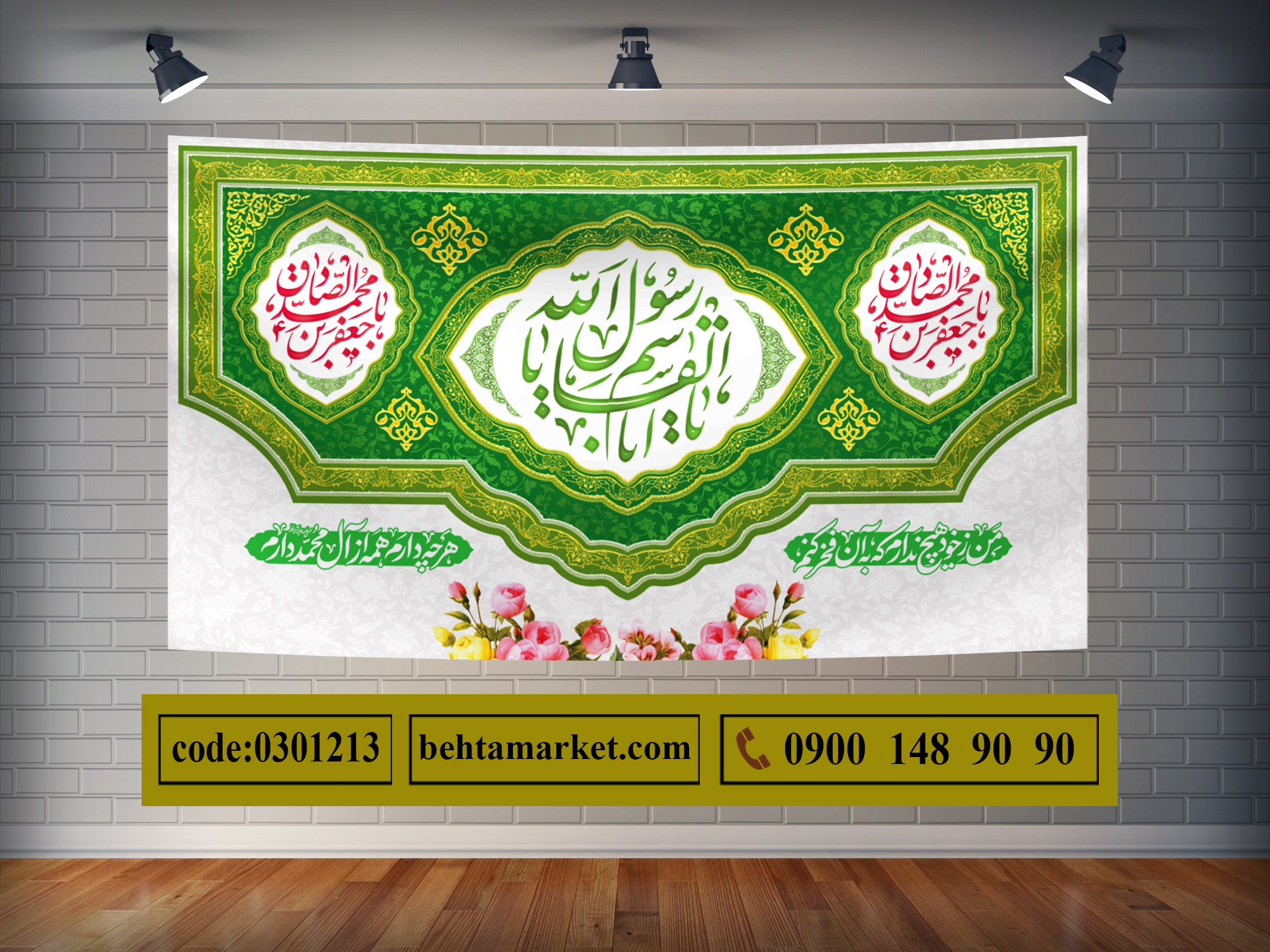 پرچم هفته وحدت کد 0301213