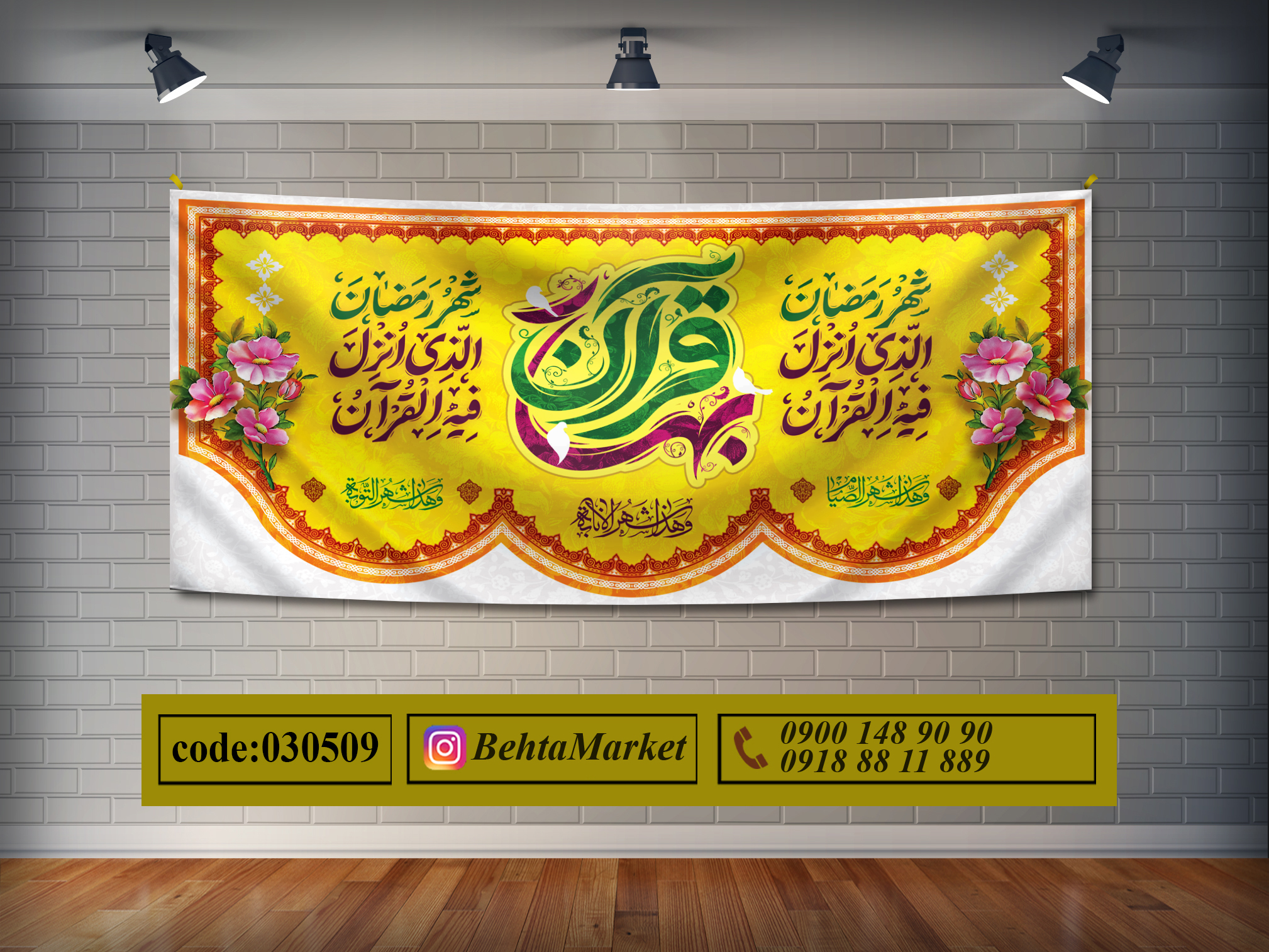 پرچم ماه مبارک رمضان کد 030509