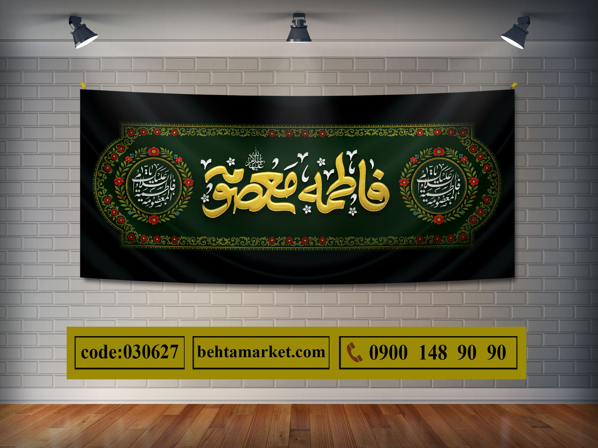 پرچم حضرت معصومه (س) کد 030627