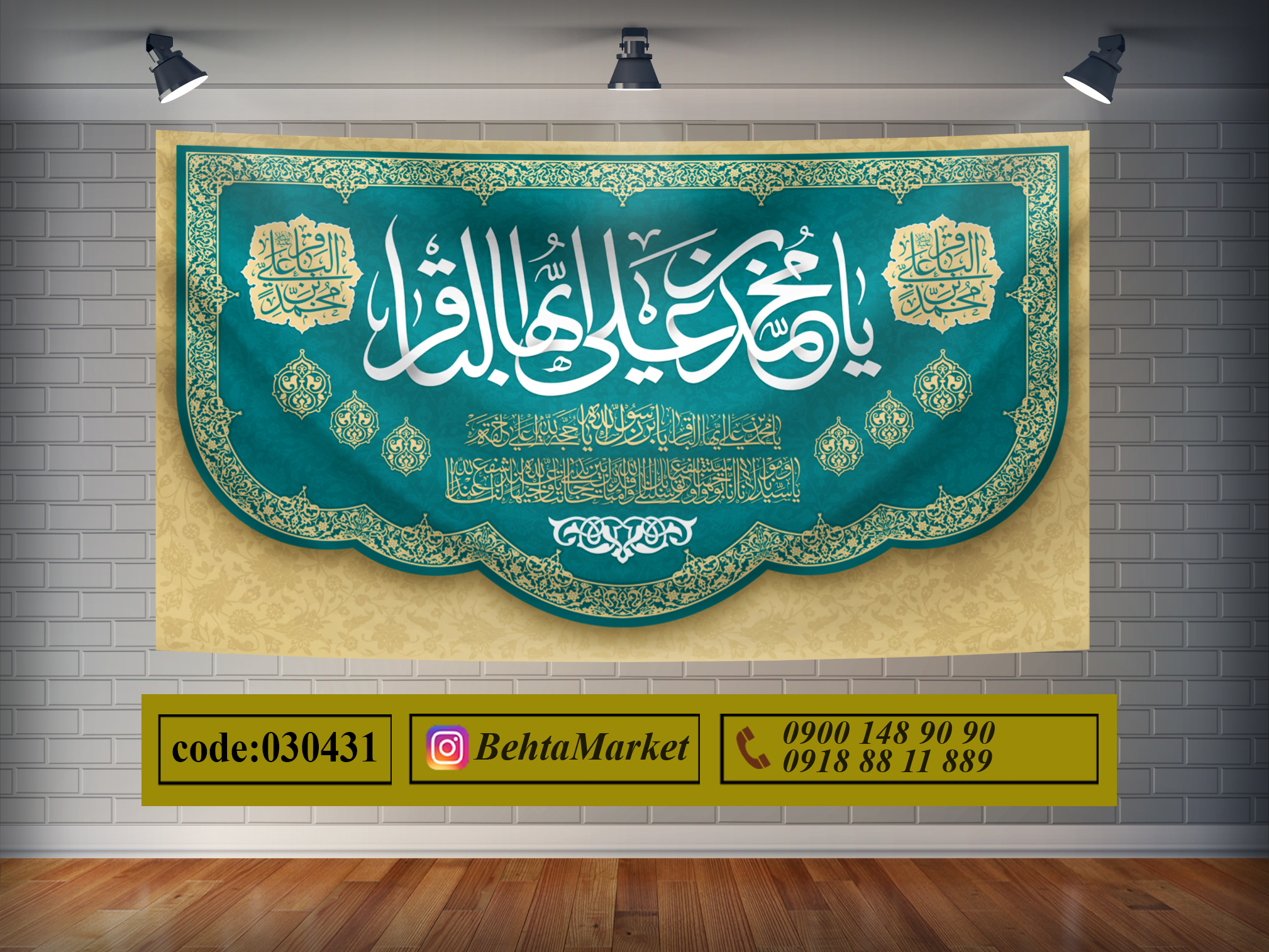 پرچم امام باقر (ع) کد 030431