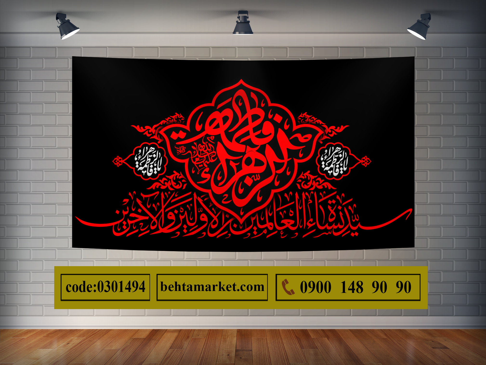 پرچم ایام فاطمیه کد 0301494
