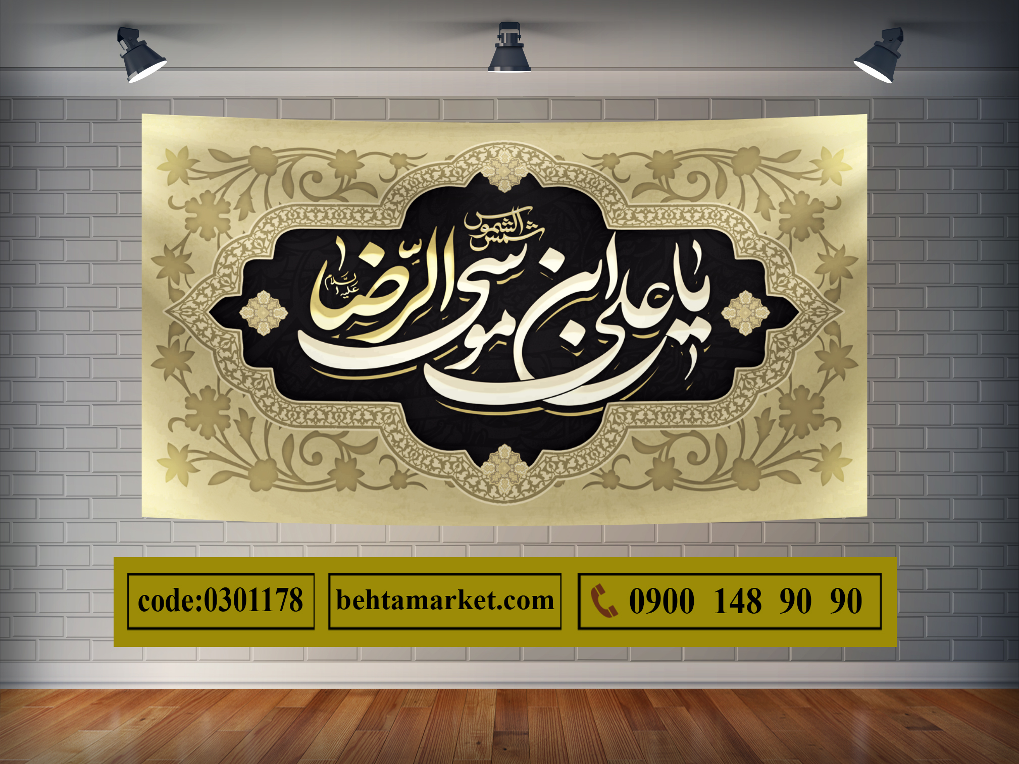 پرچم امام رضا (ع) کد 0301178