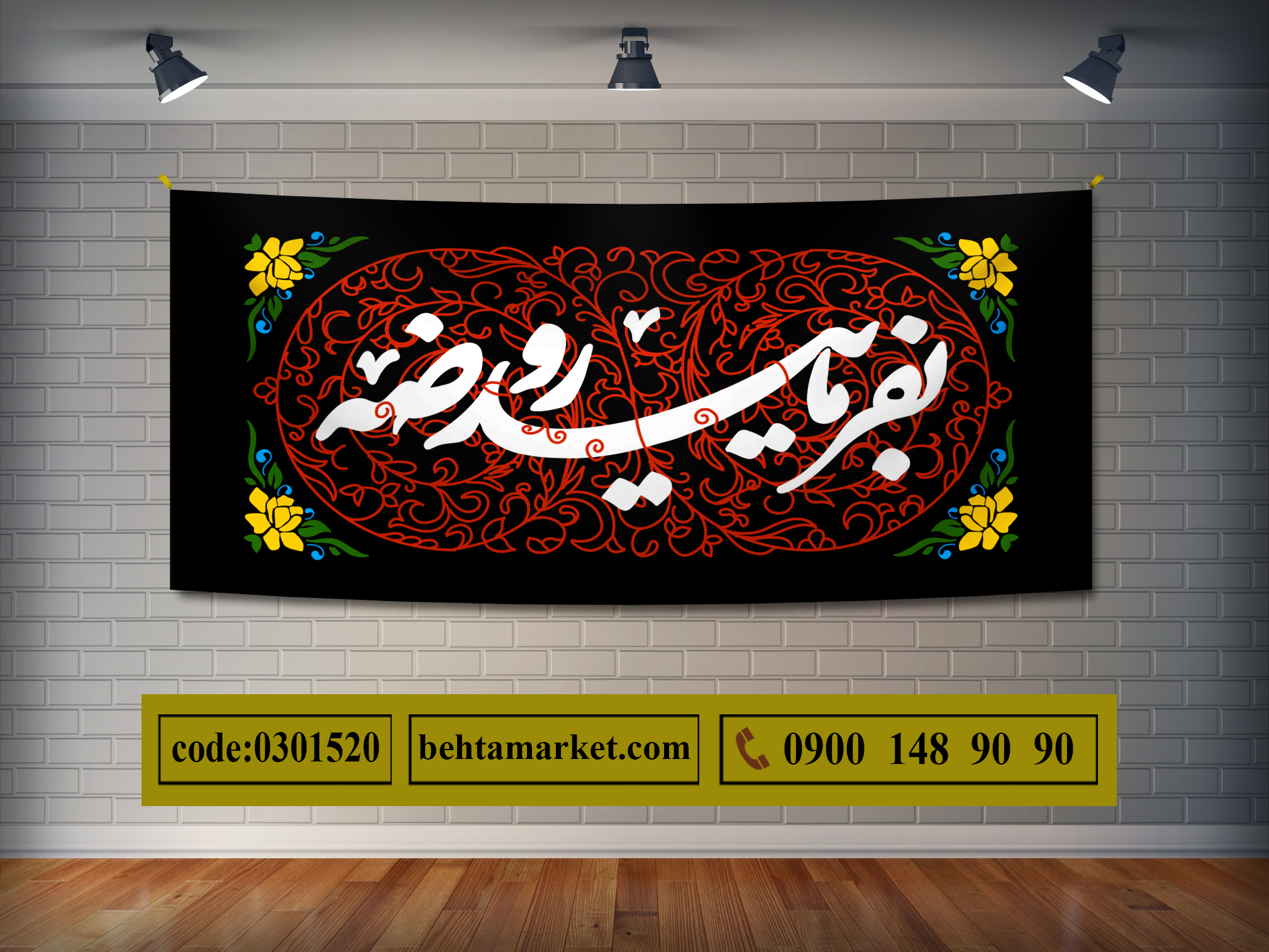 پرچم مراسم هفتگی کد 0301520