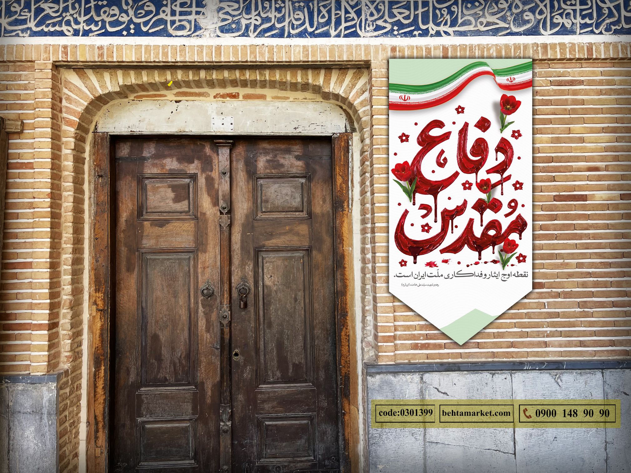 پرچم هفته دفاع مقدس کد 0301399