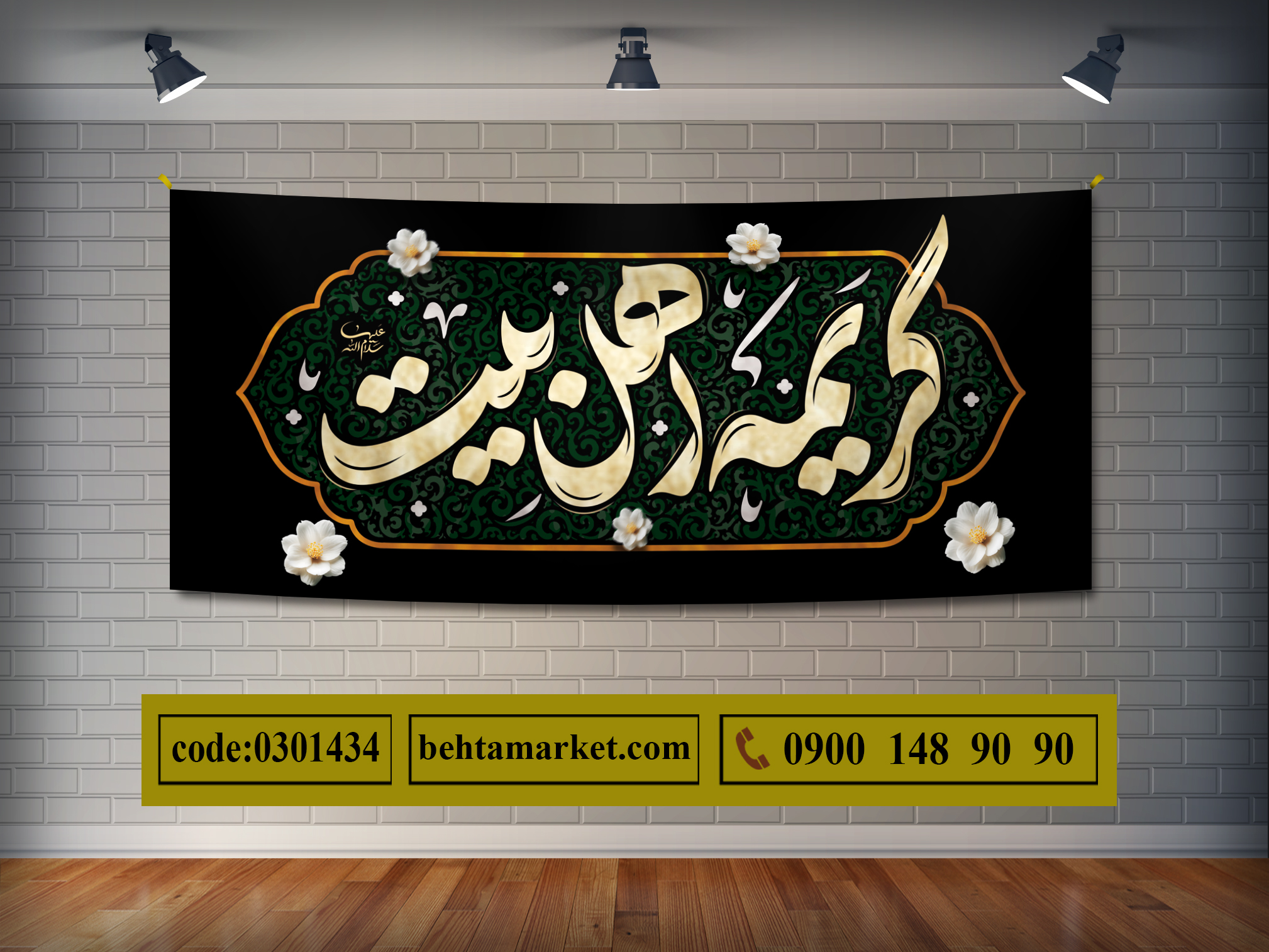 پرچم حضرت معصومه (س) کد 0301434