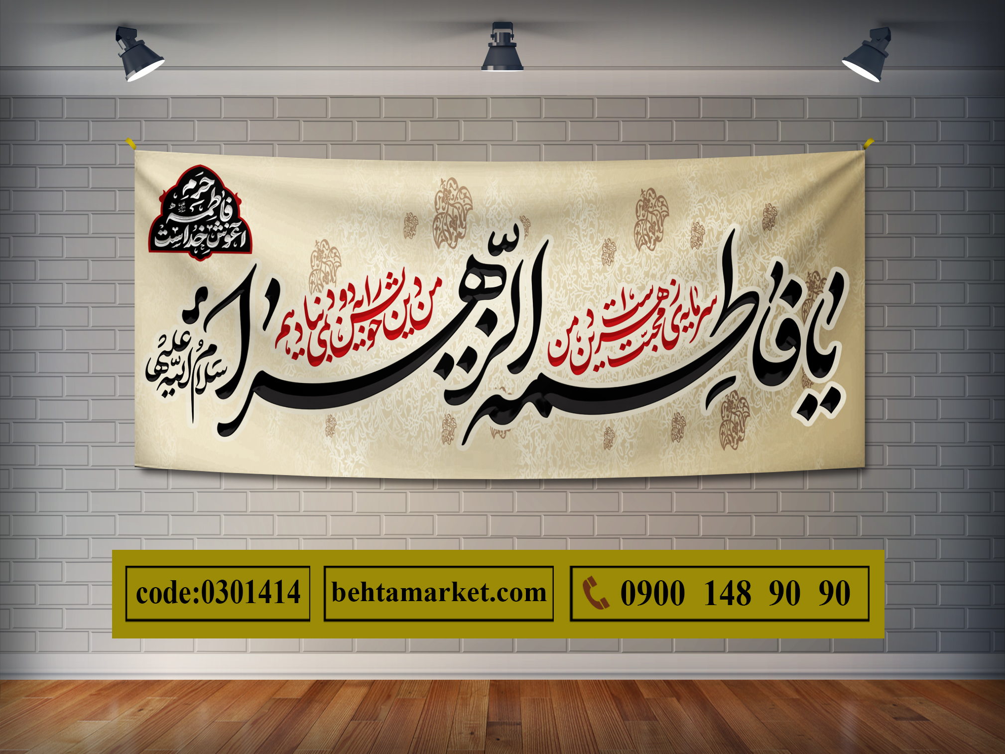پرچم ایام فاطمیه کد 0301414