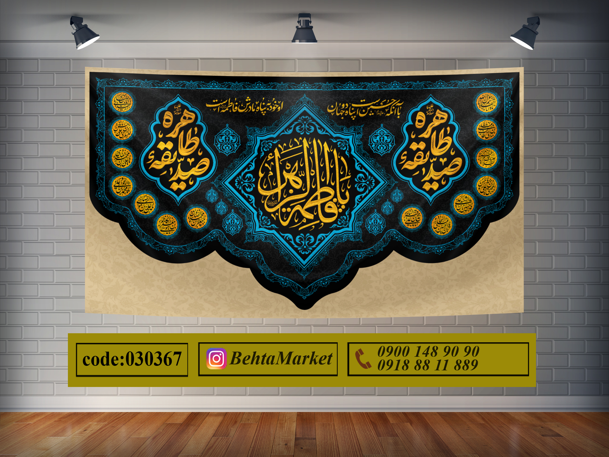 پرچم ایام فاطمیه کد 030367