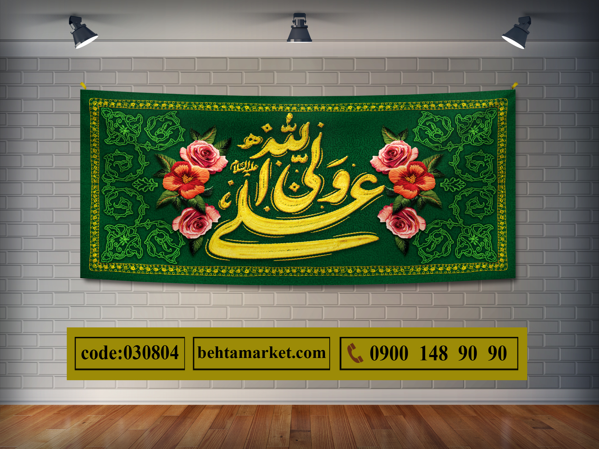پرچم عید غدیر خم کد 030804