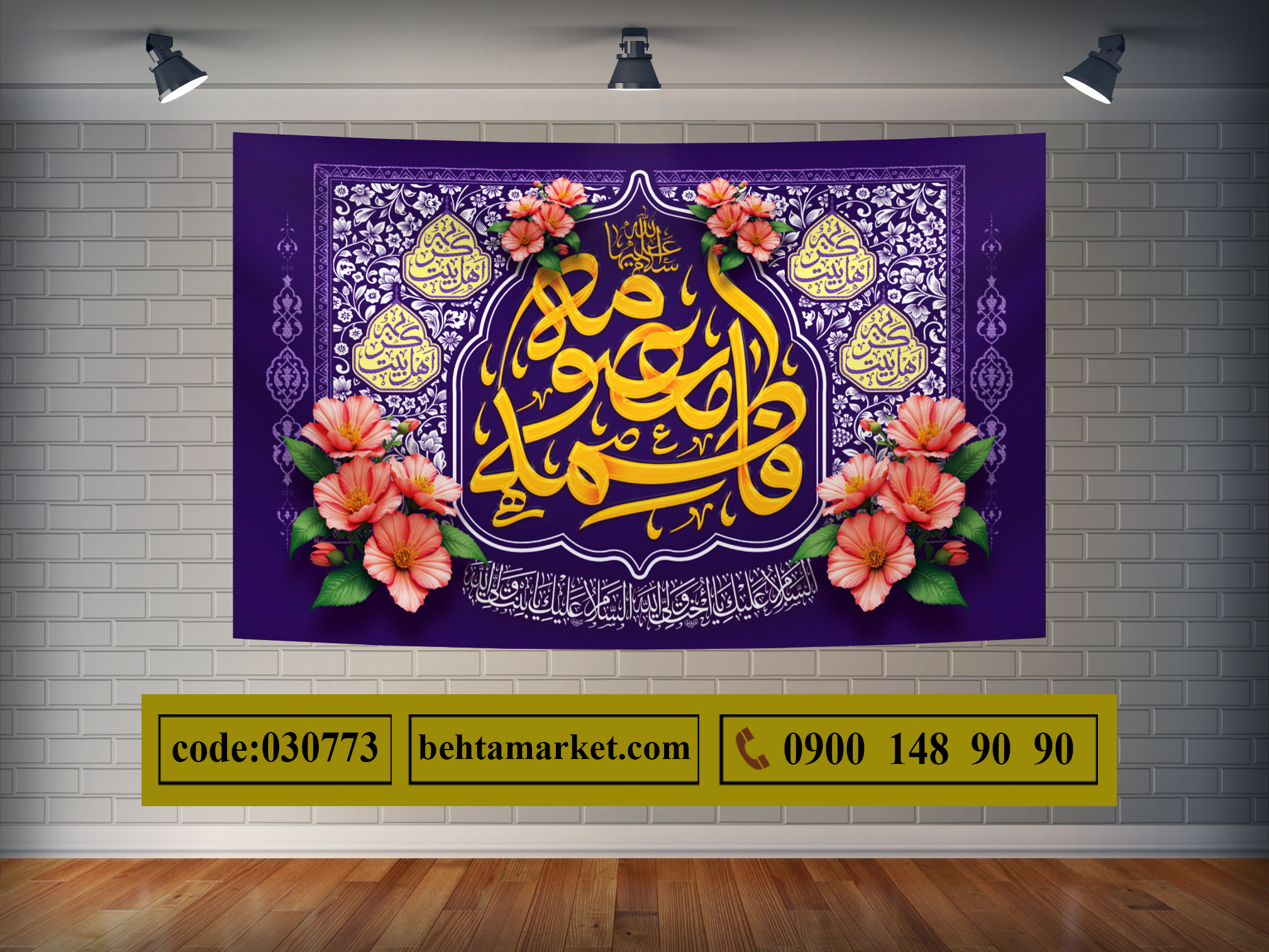 پرچم حضرت معصومه (س)  کد 030773