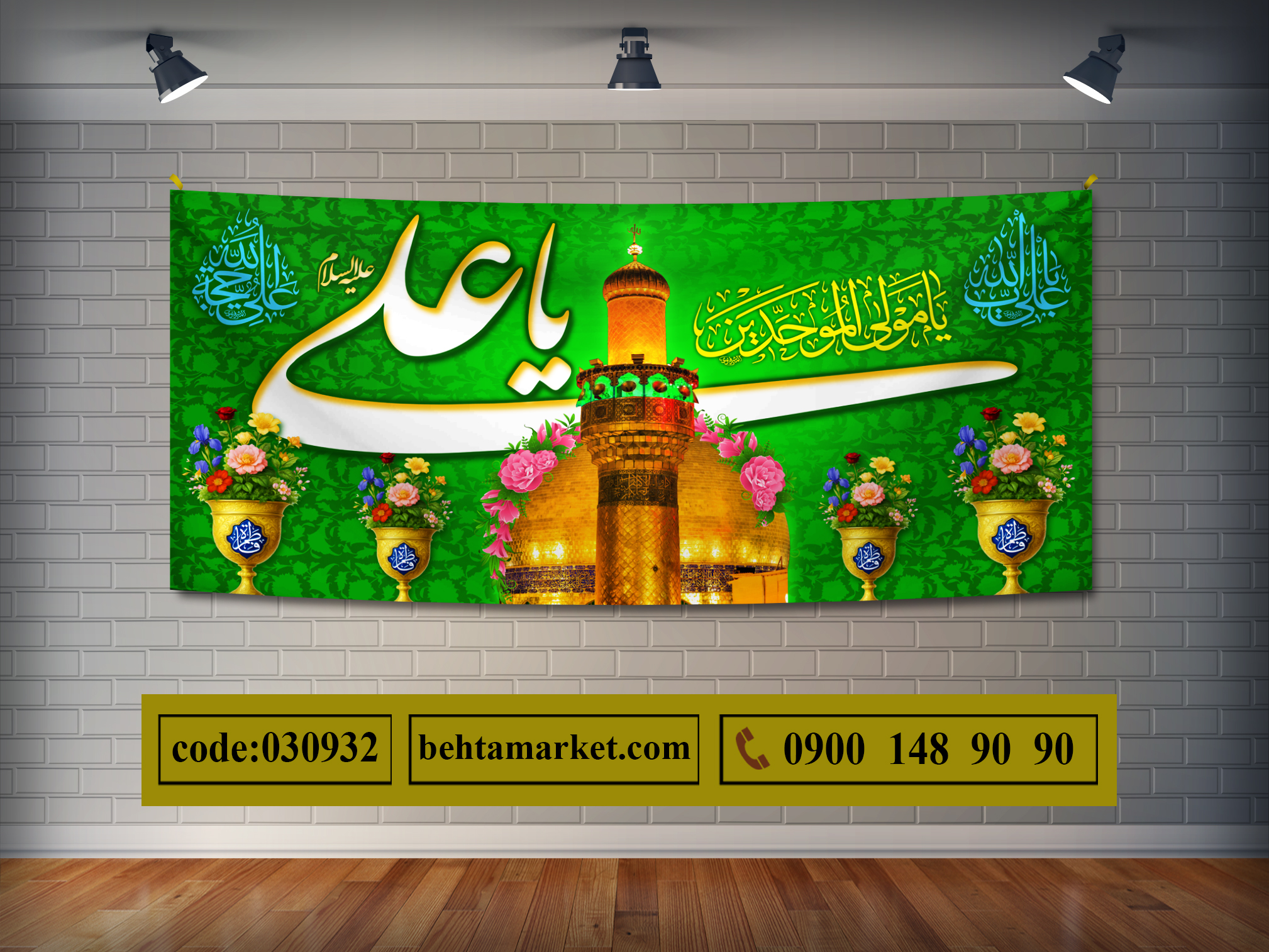 پرچم عید غدیر خم کد 030932
