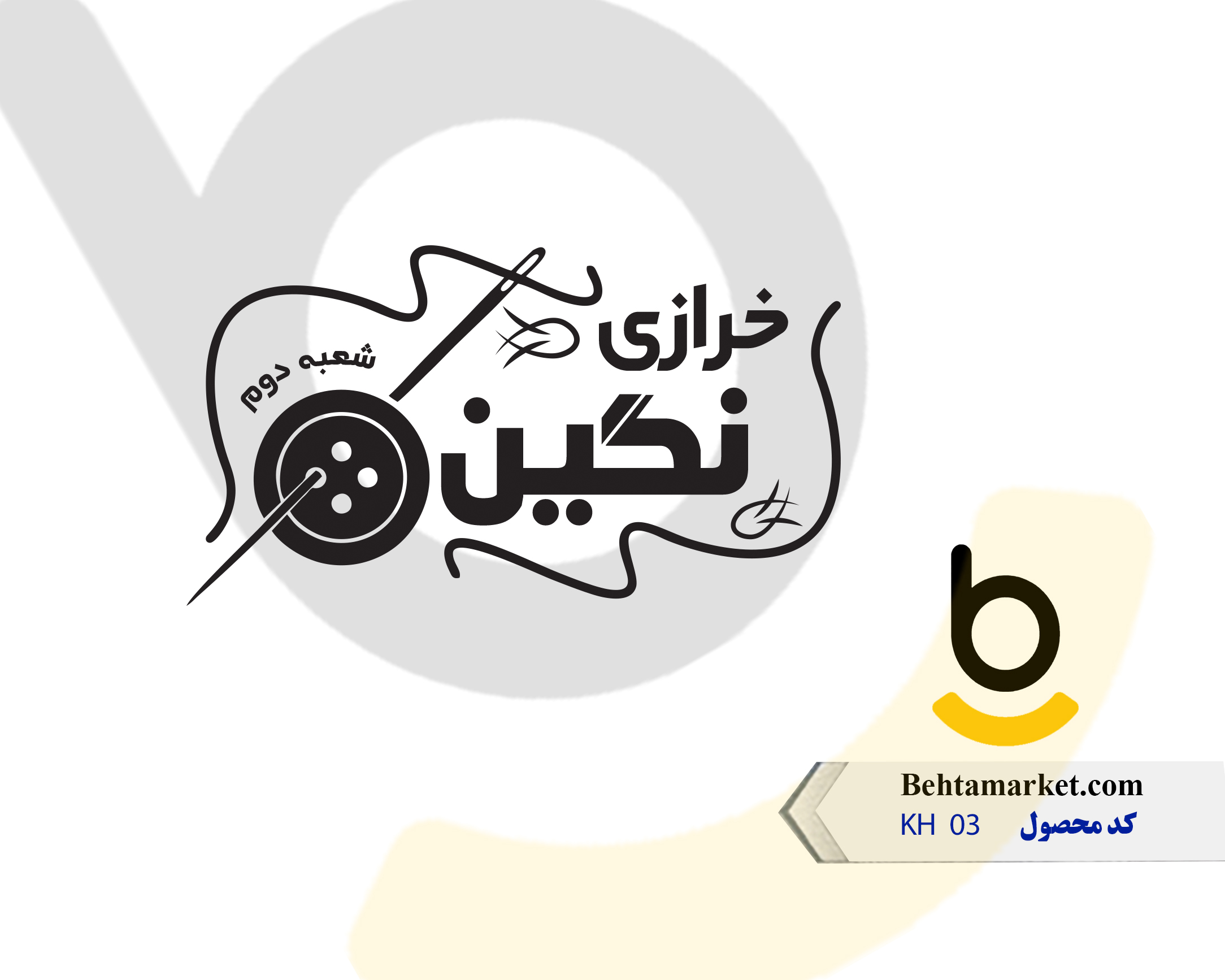 کد محصول KH03
