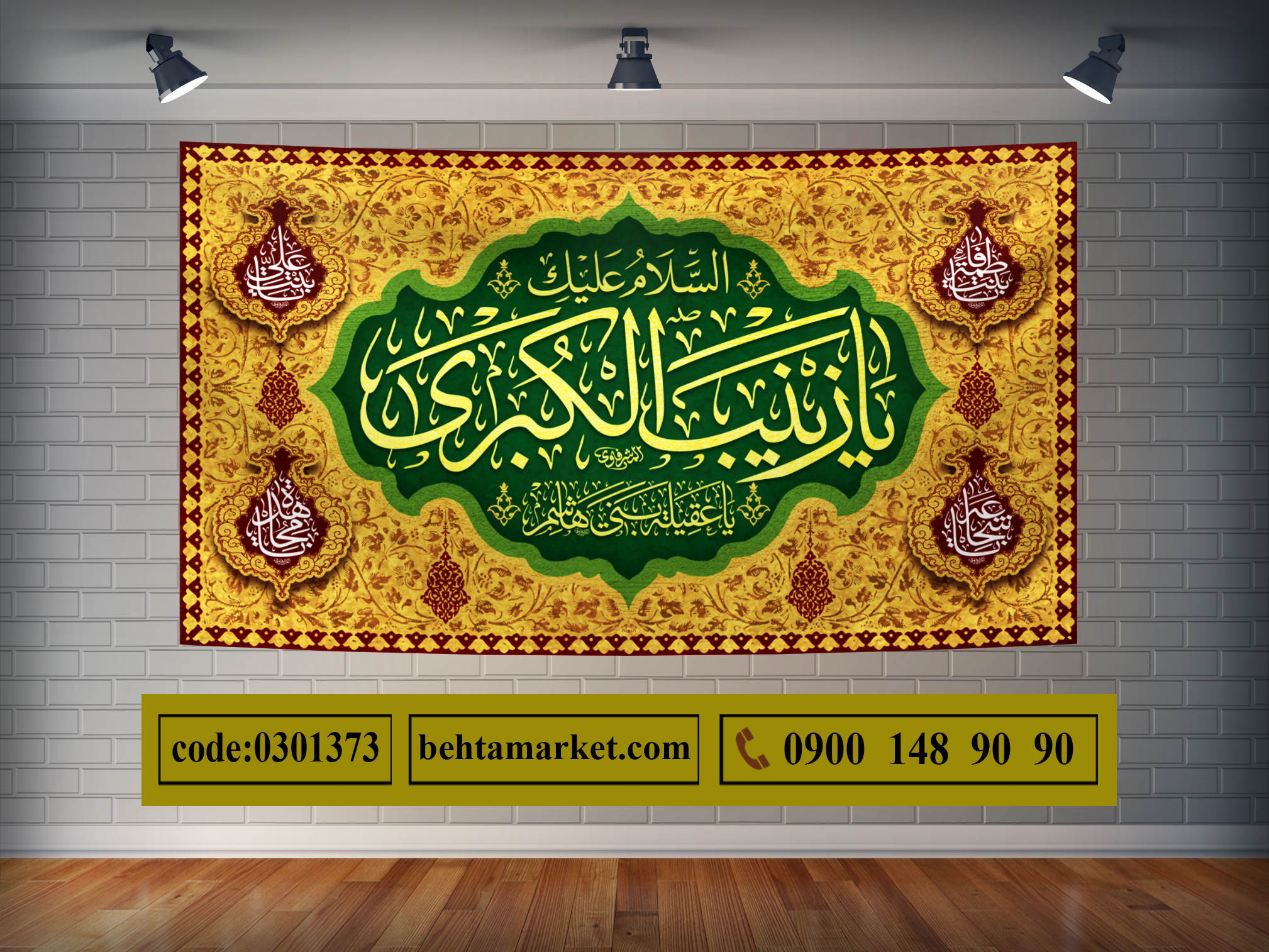 پرچم حضرت زینب (س) کد 0301373