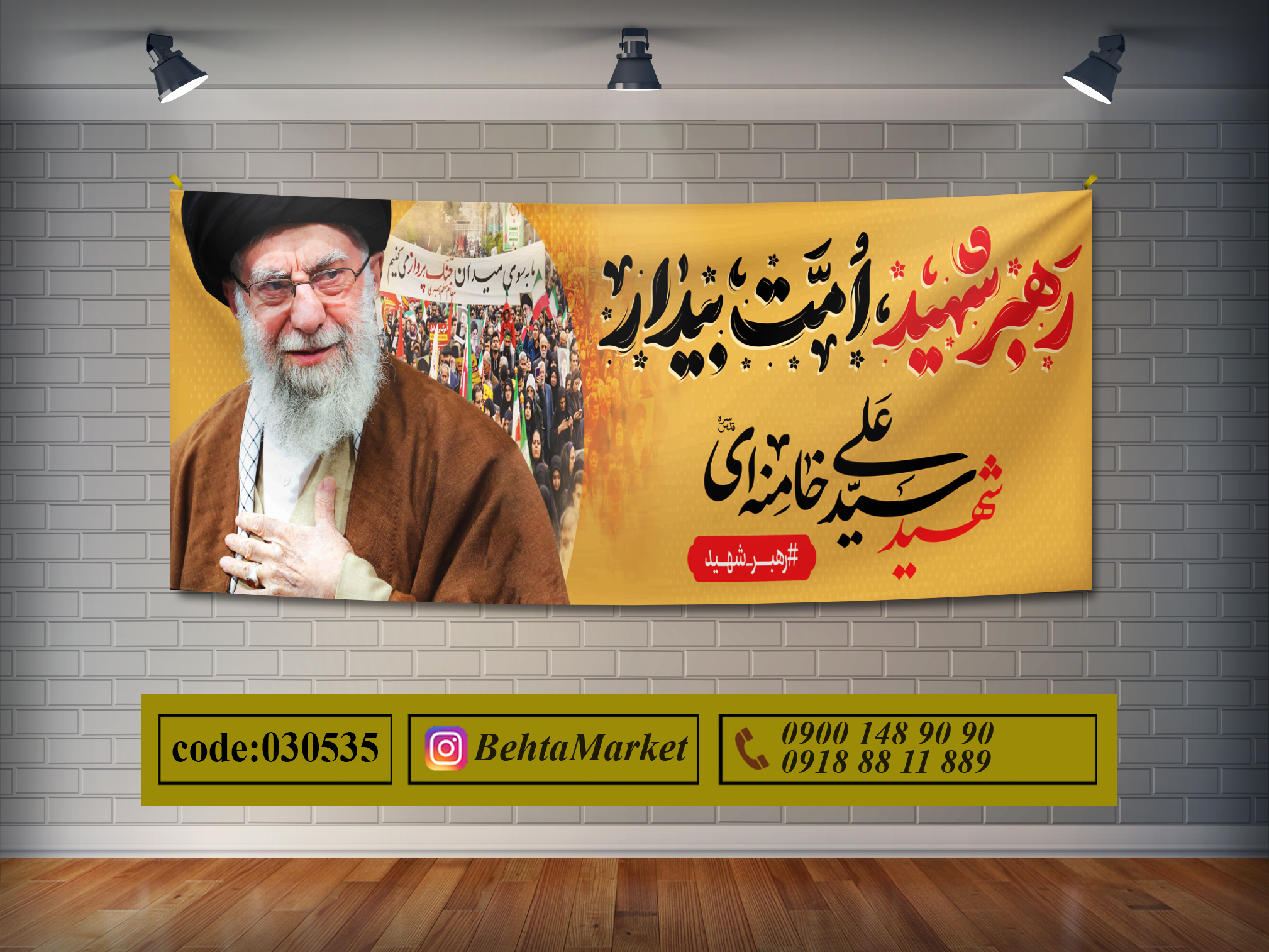 پرچم  رهبر شهید کد 030535