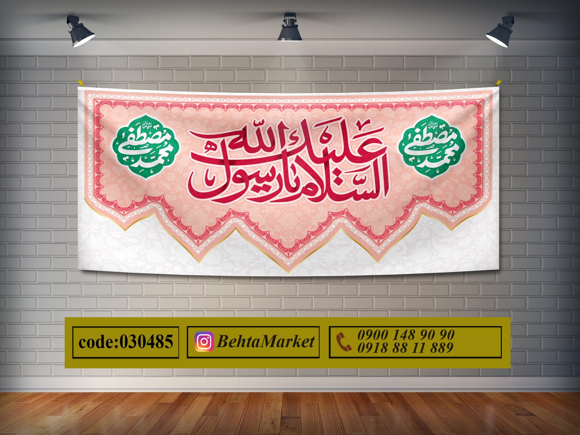 پرچم حضرت محمد (ع) کد 030485