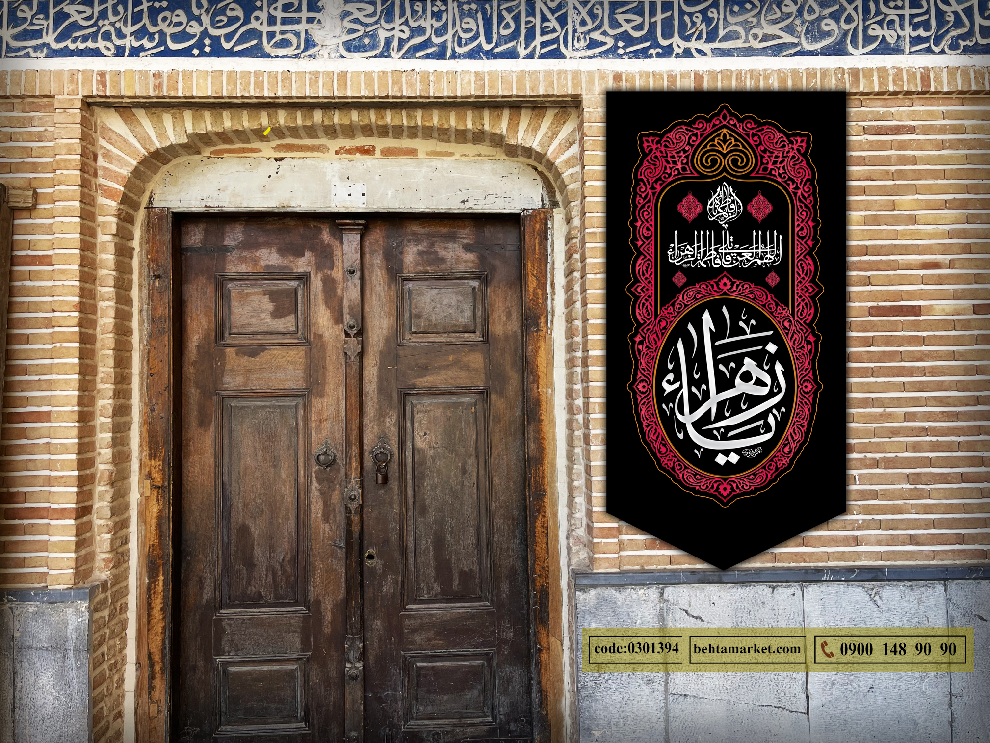 پرچم ایام فاطمیه کد 0301394