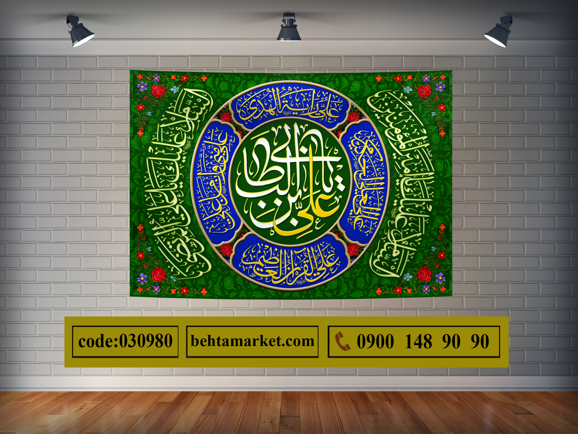 پرچم عید غدیر خم کد 030980
