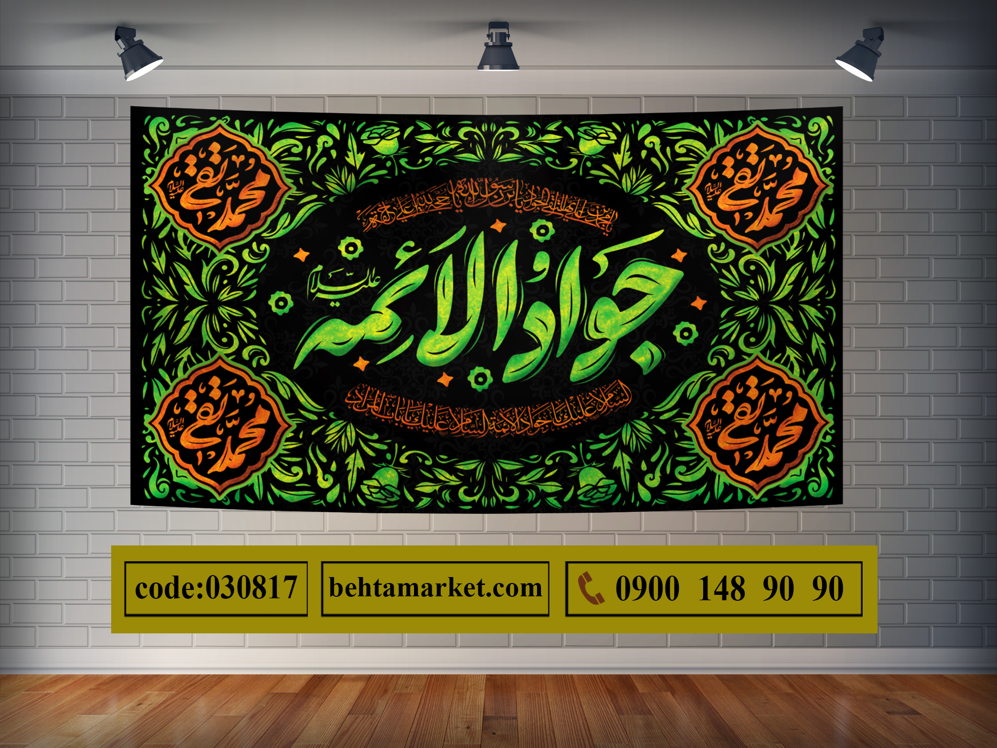 پرچم امام جواد (ع) کد 030817