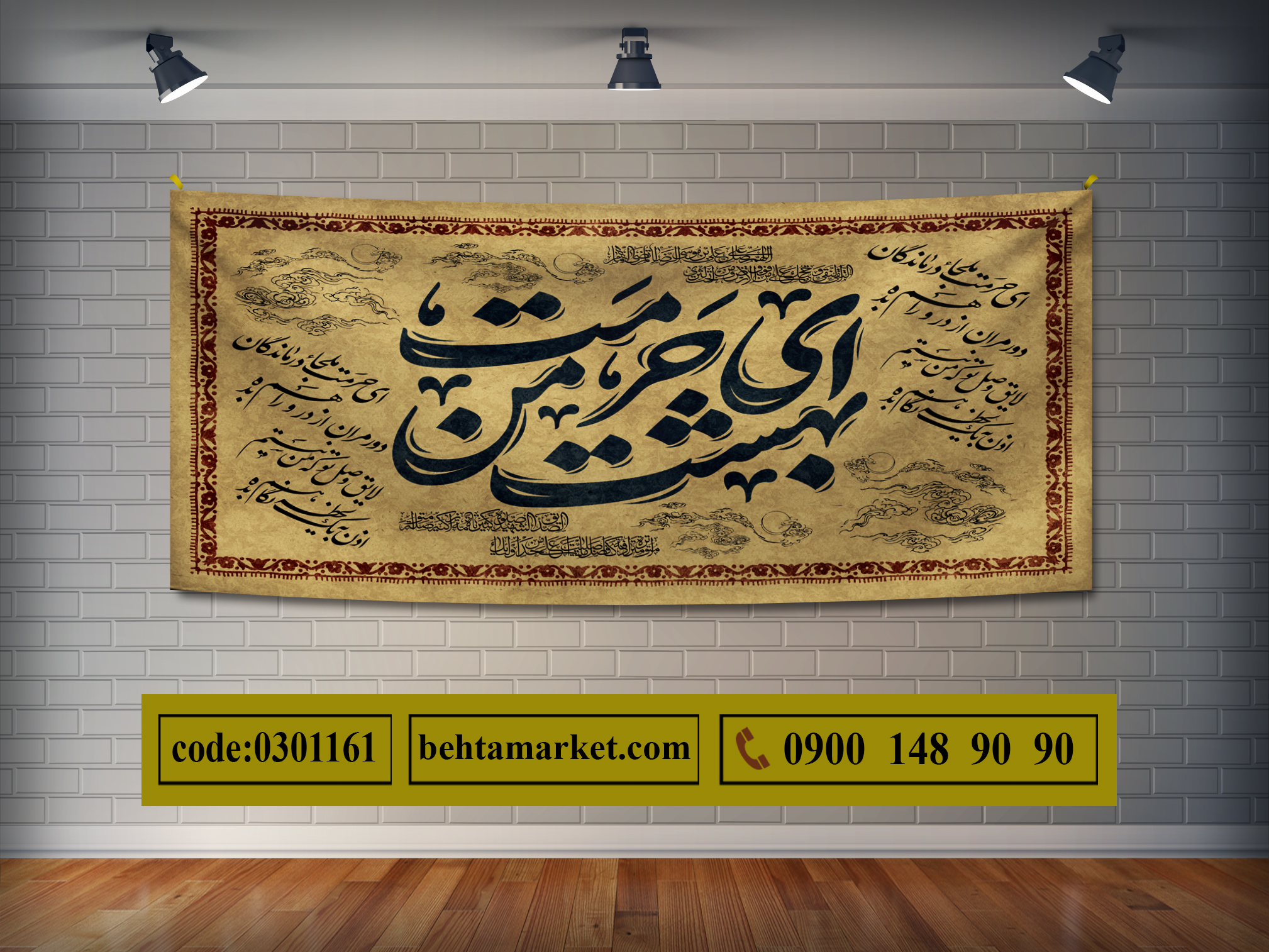 پرچم امام رضا (ع) کد 0301161