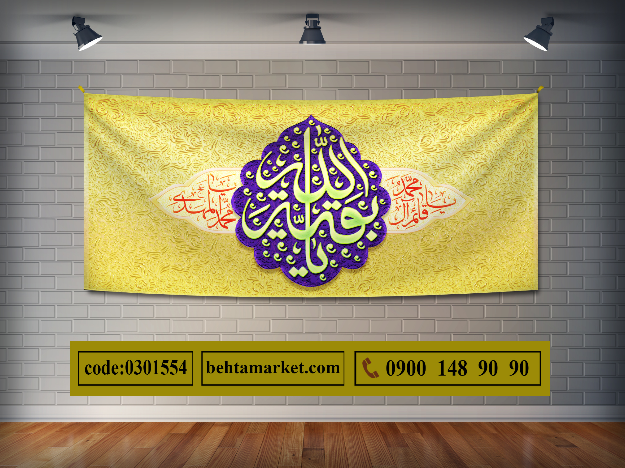 پرچم امام زمان (عج) کد 0301554