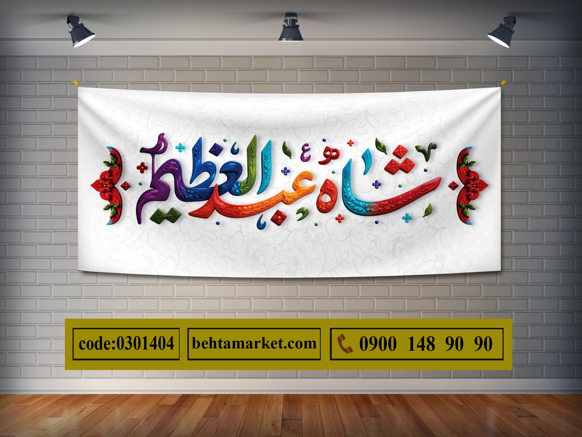 پرچم حضرت عبدالعظیم (ع) کد 0301404