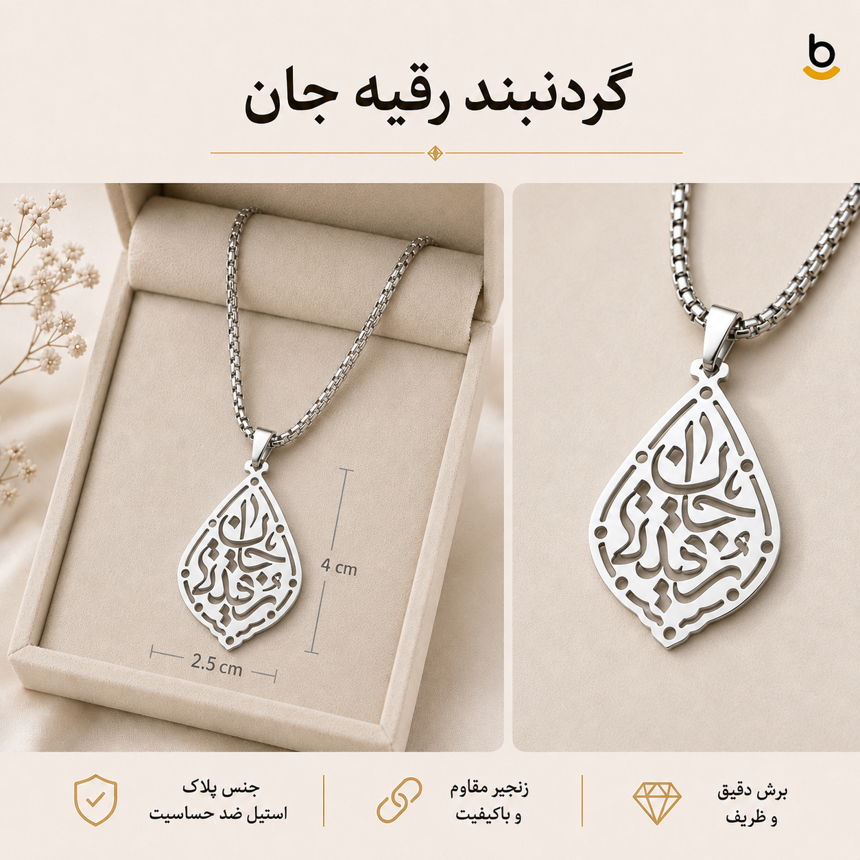 گردنبند پلاک رقیه جان