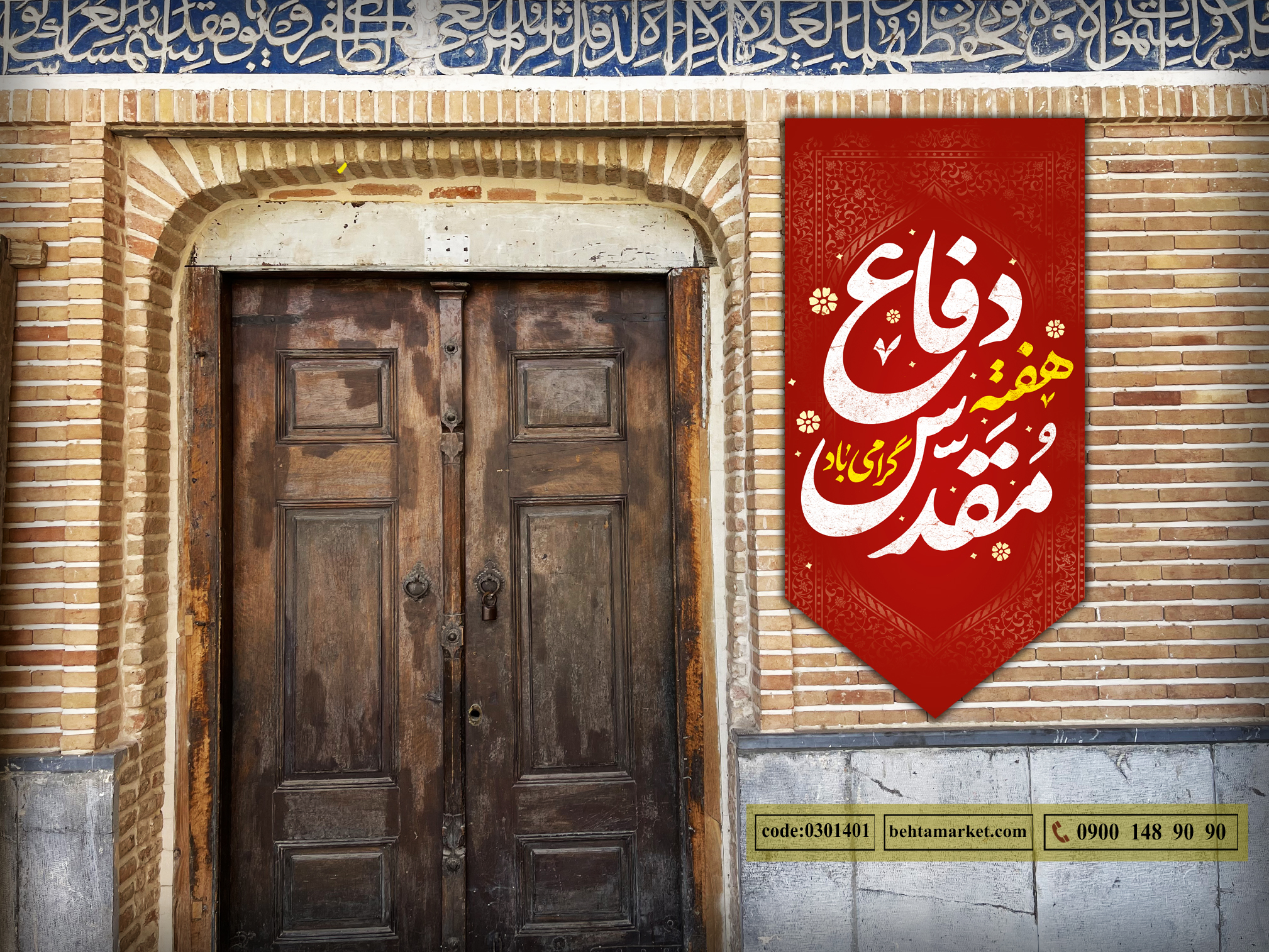 پرچم هفته دفاع مقدس کد 0301401