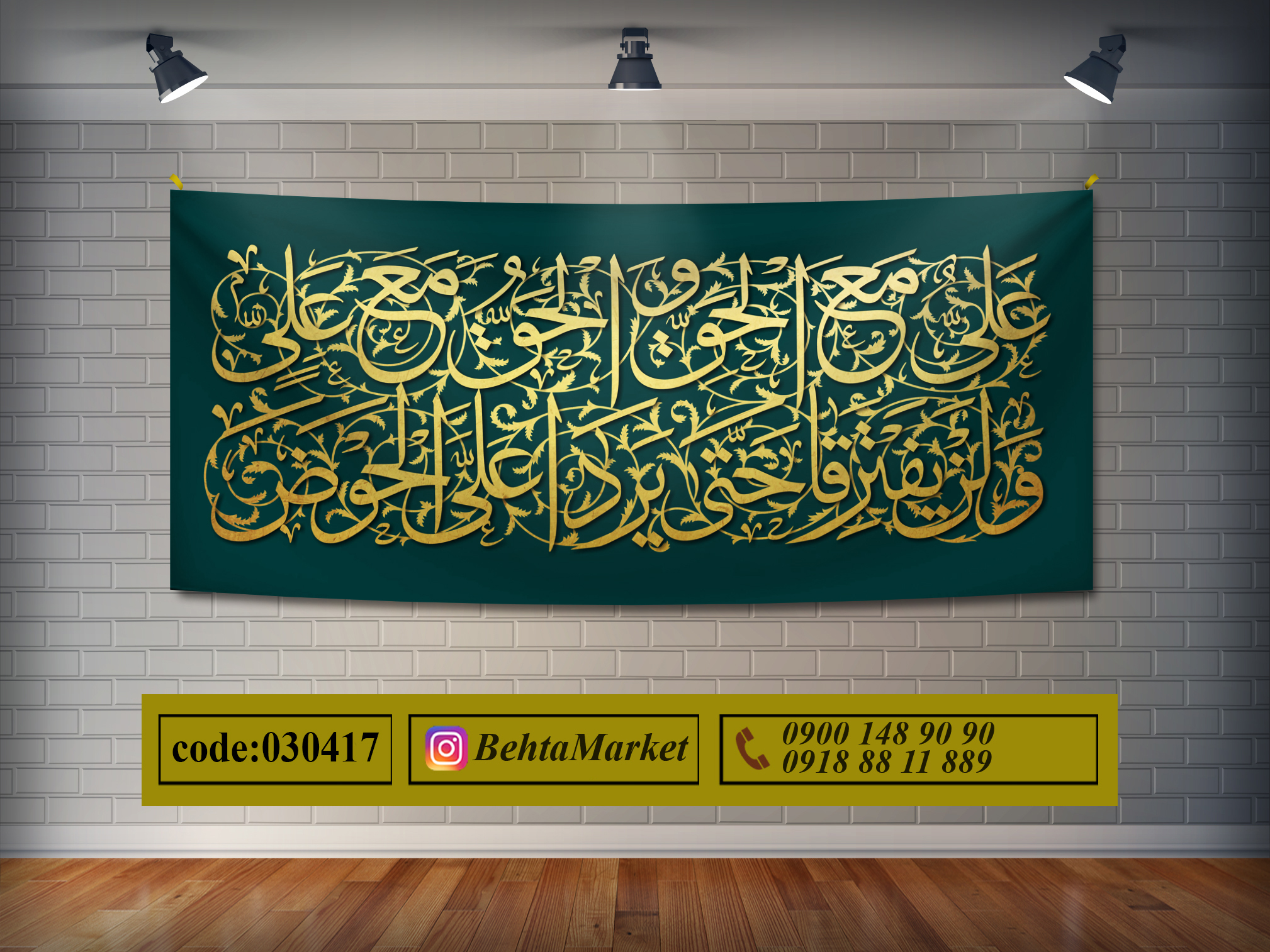 پرچم حضرت علی (ع) کد 030417