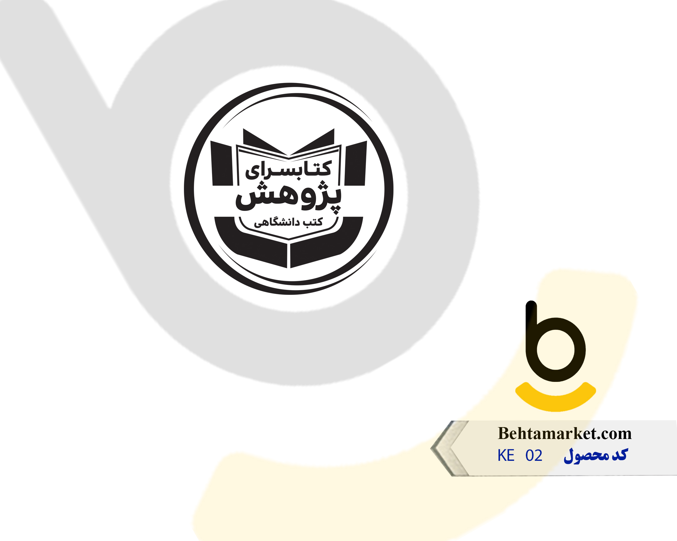 کد محصول KE02