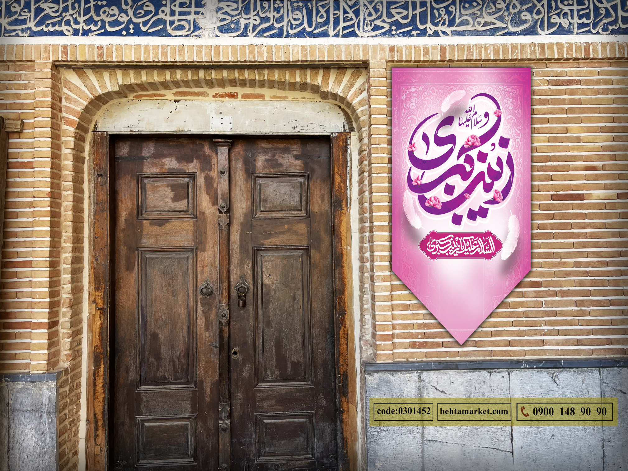 پرچم حضرت زینب (س) کد 0301452