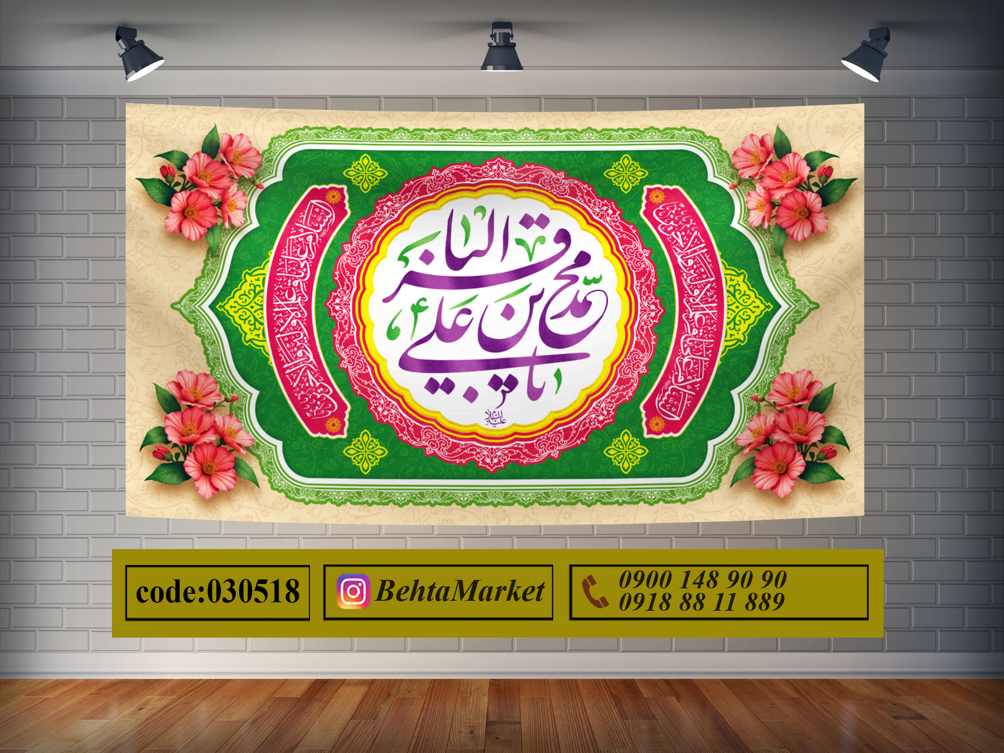 پرچم امام باقر (ع) کد 030518