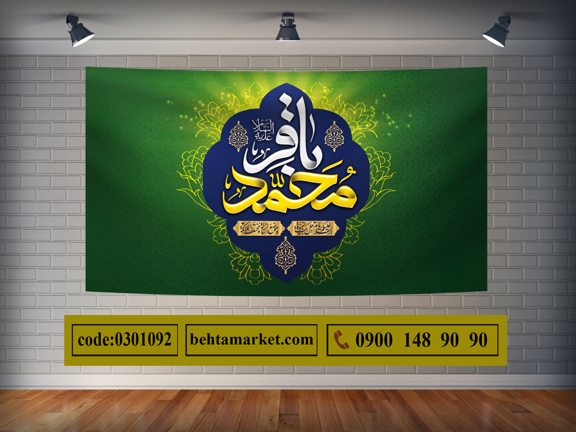 پرچم امام باقر (ع) کد 0301092