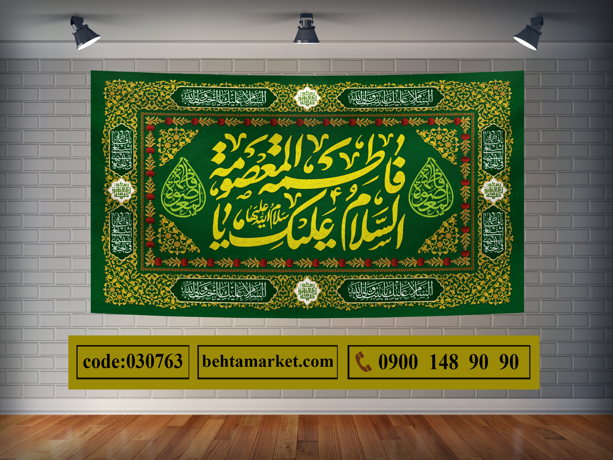 پرچم حضرت معصومه (س)  کد 030763