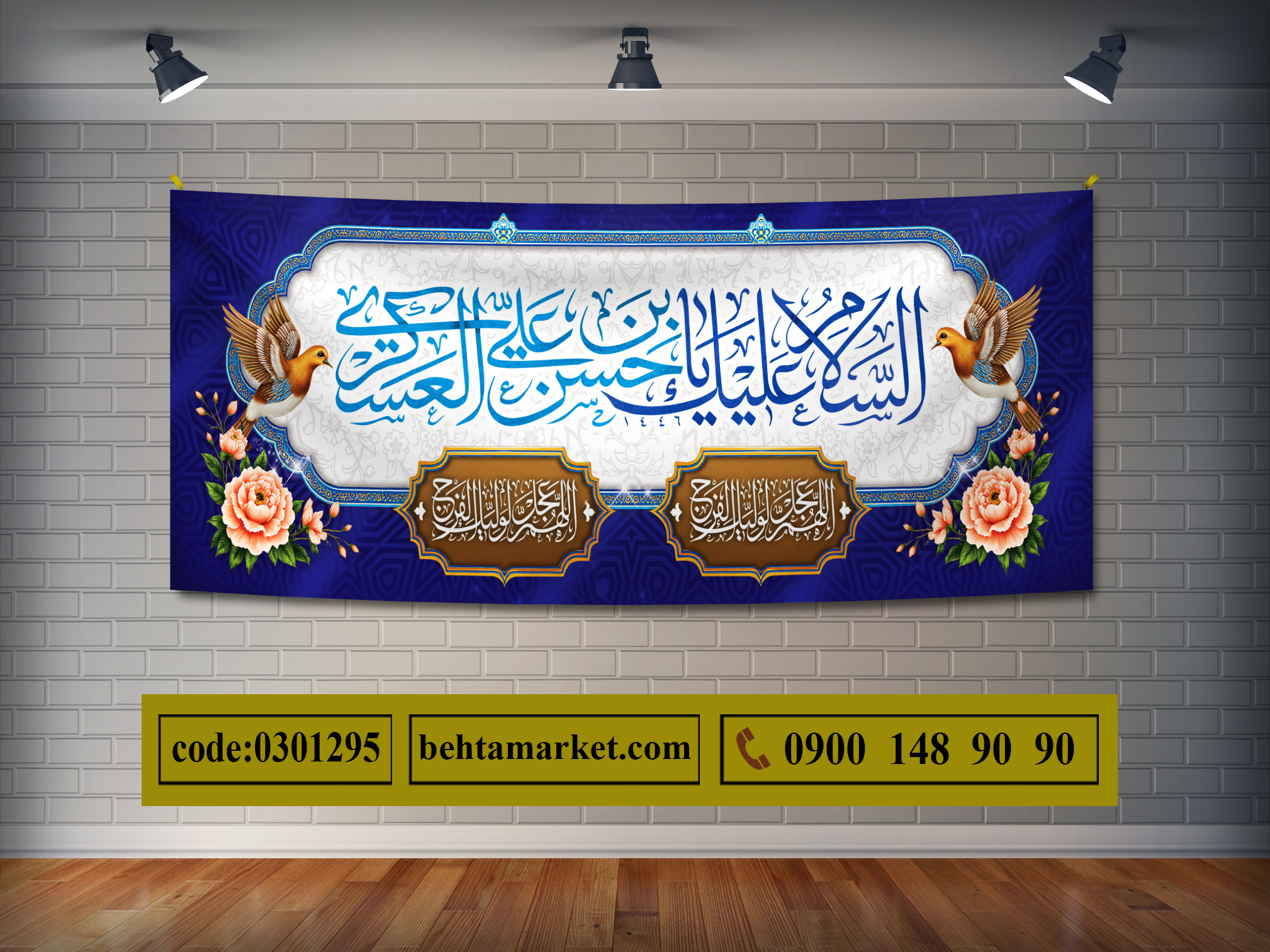 پرچم امام حسن عسکری (ع) کد 0301295