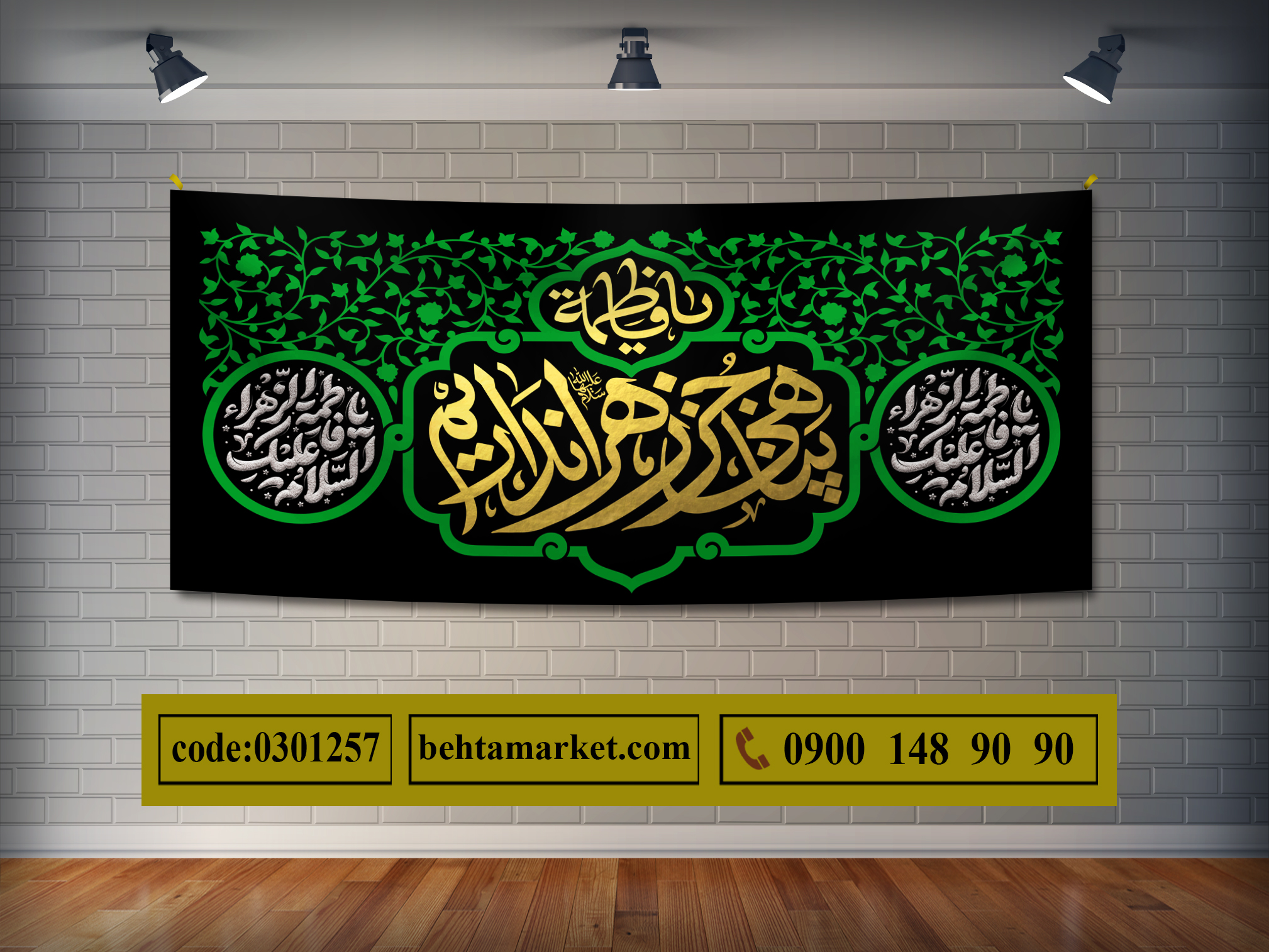 پرچم حضرت فاطمه کد 0301257
