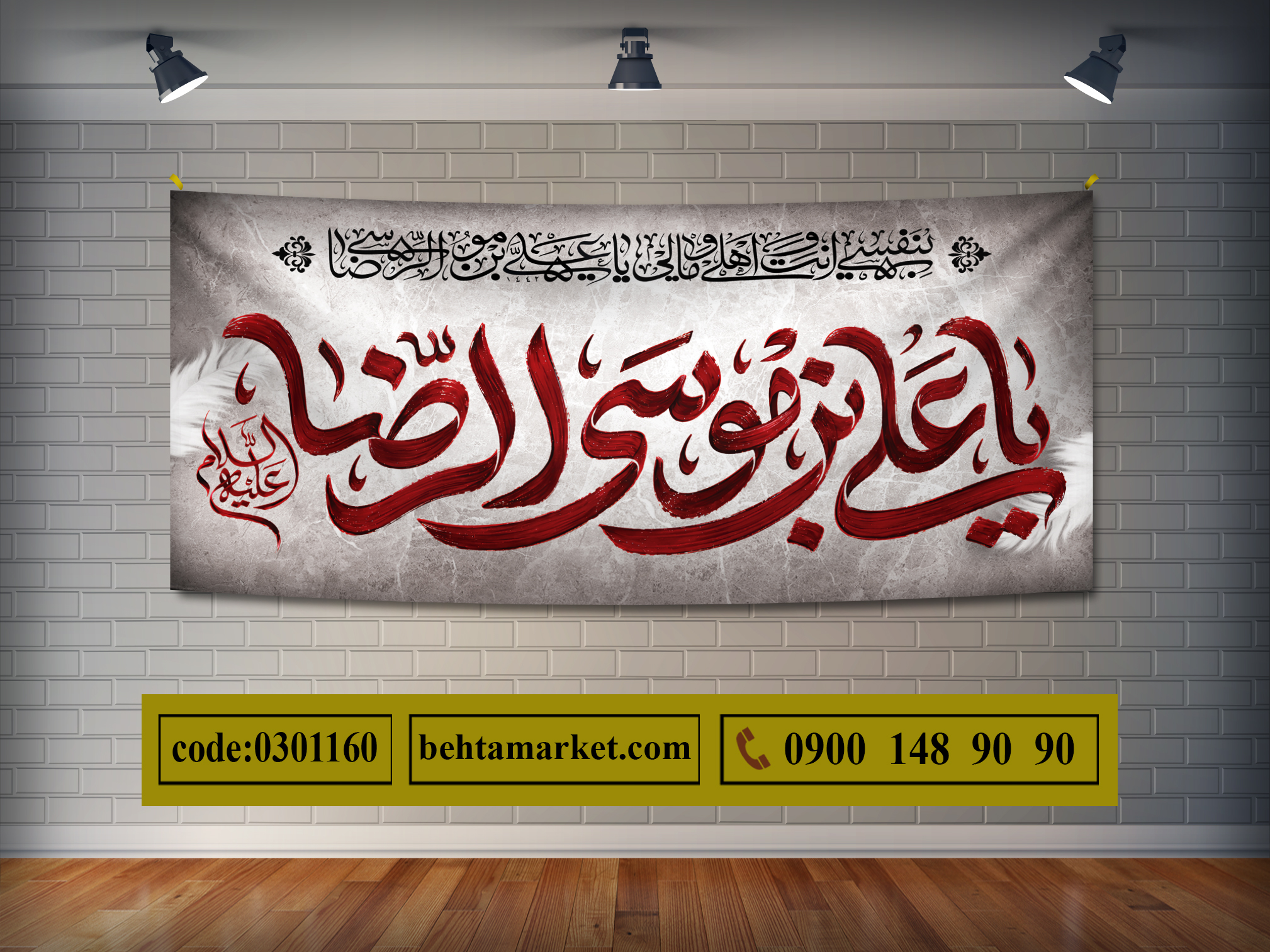 پرچم امام رضا (ع) کد 0301160