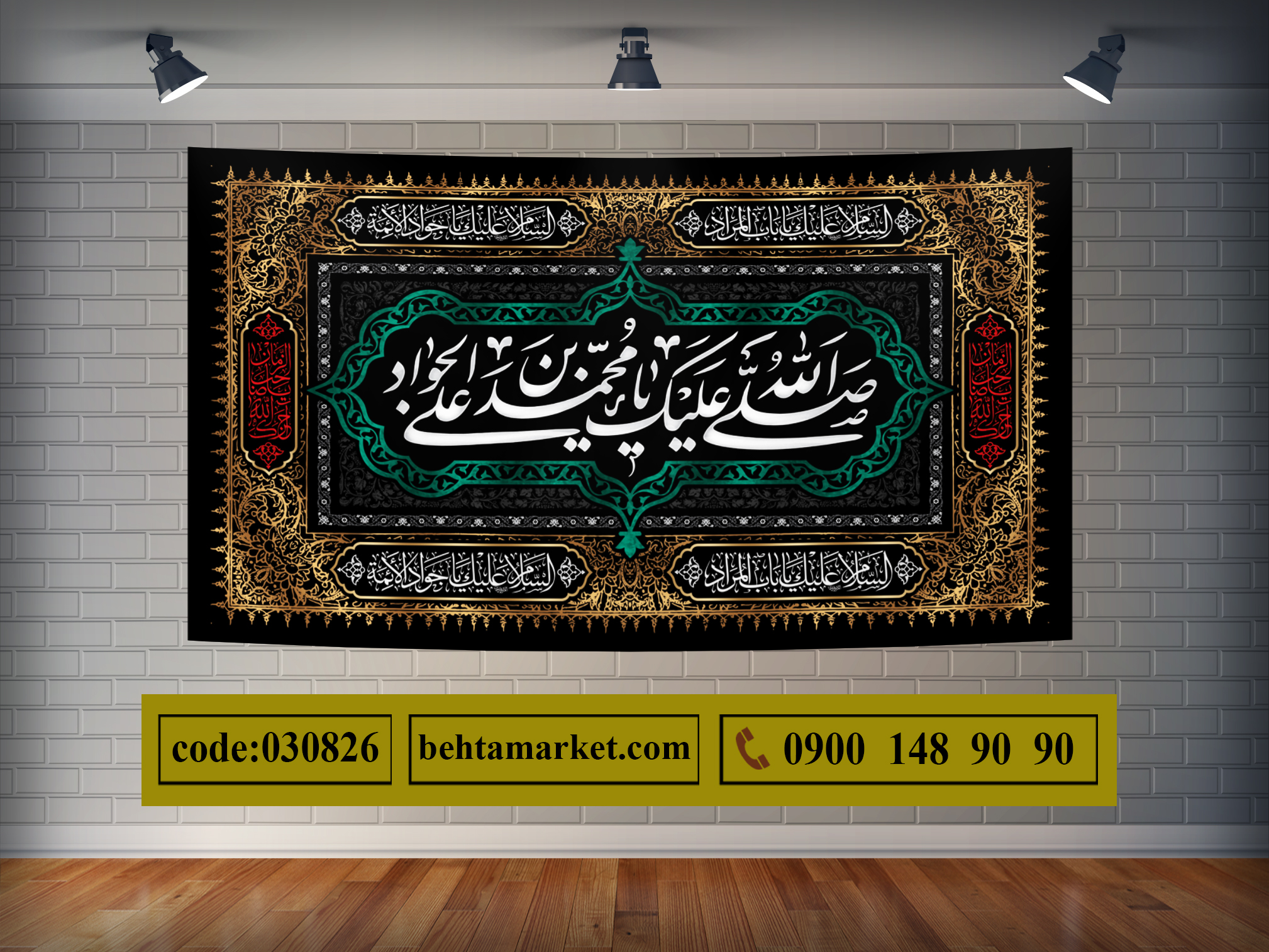 پرچم امام جواد (ع) کد 030826