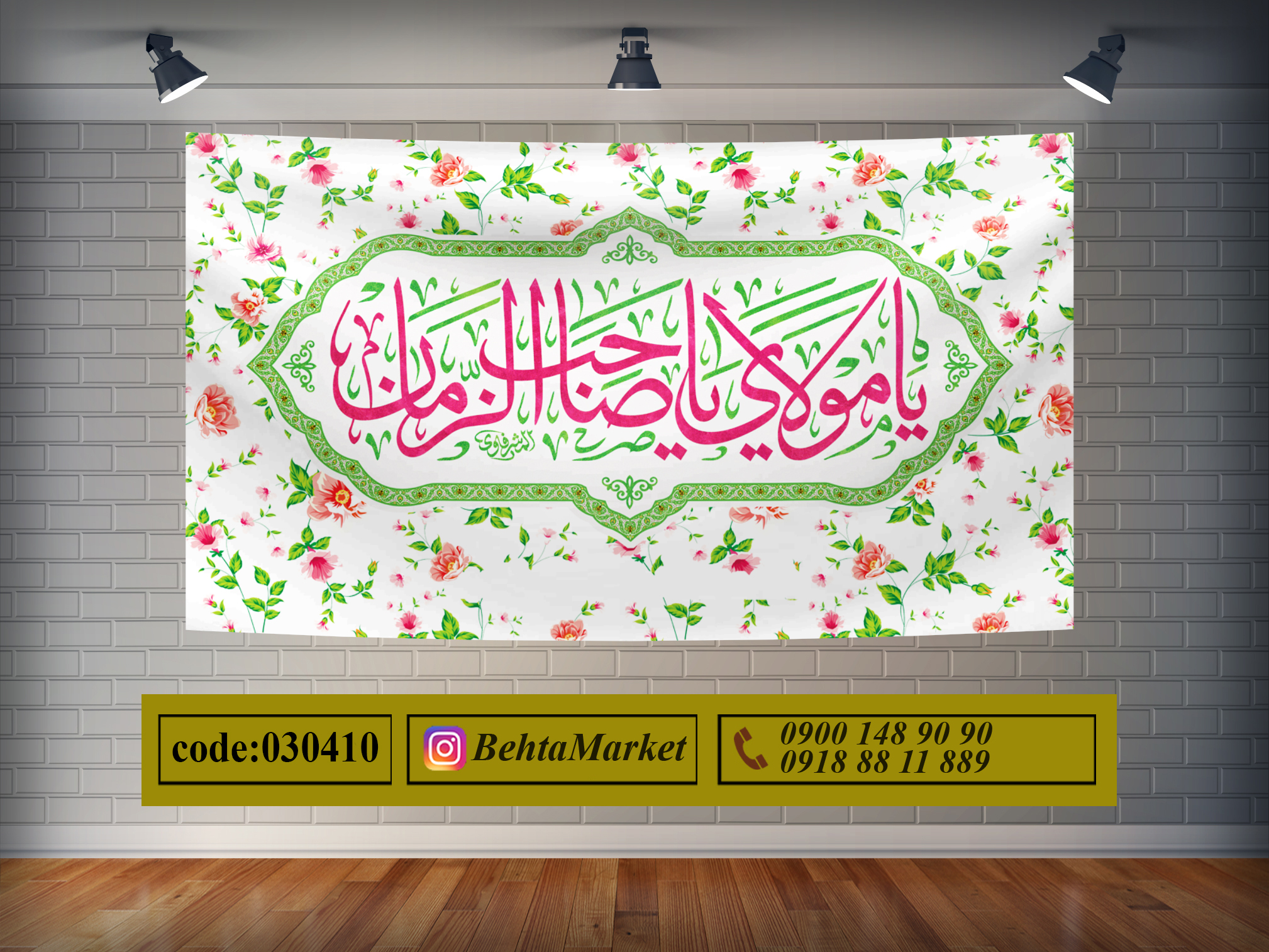 پرچم امام زمان (عج) کد 030410