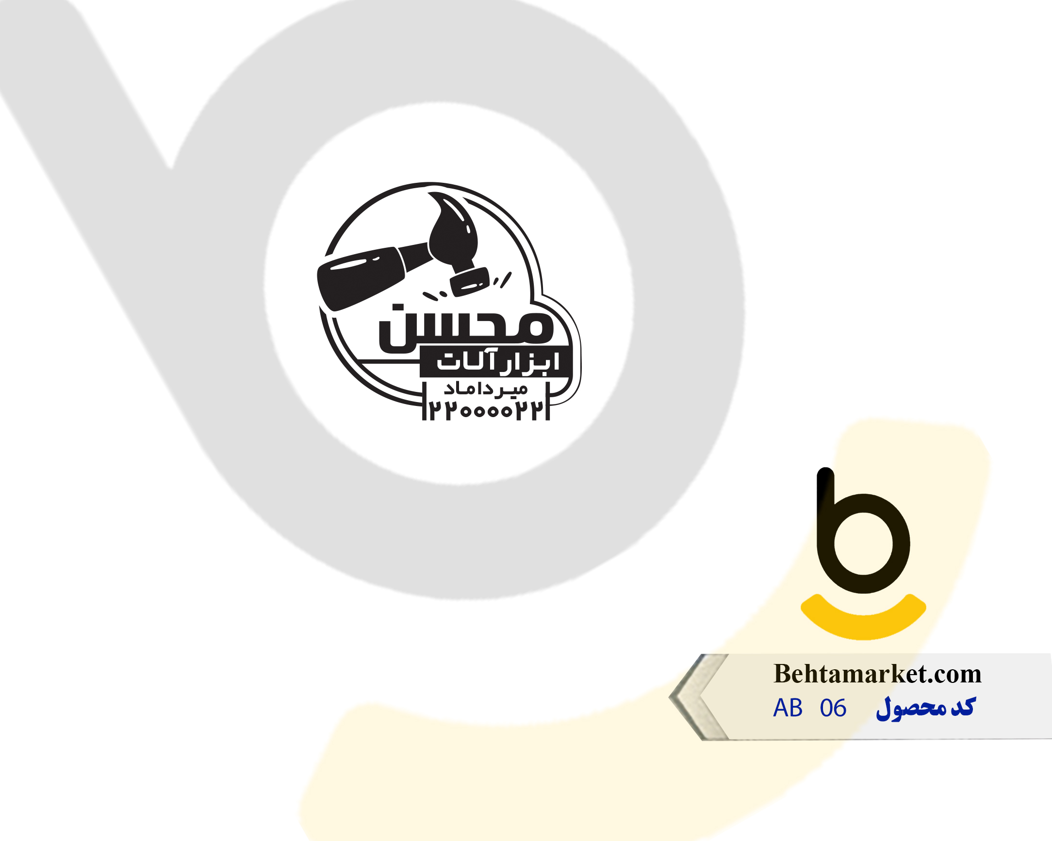 کد محصول AB06