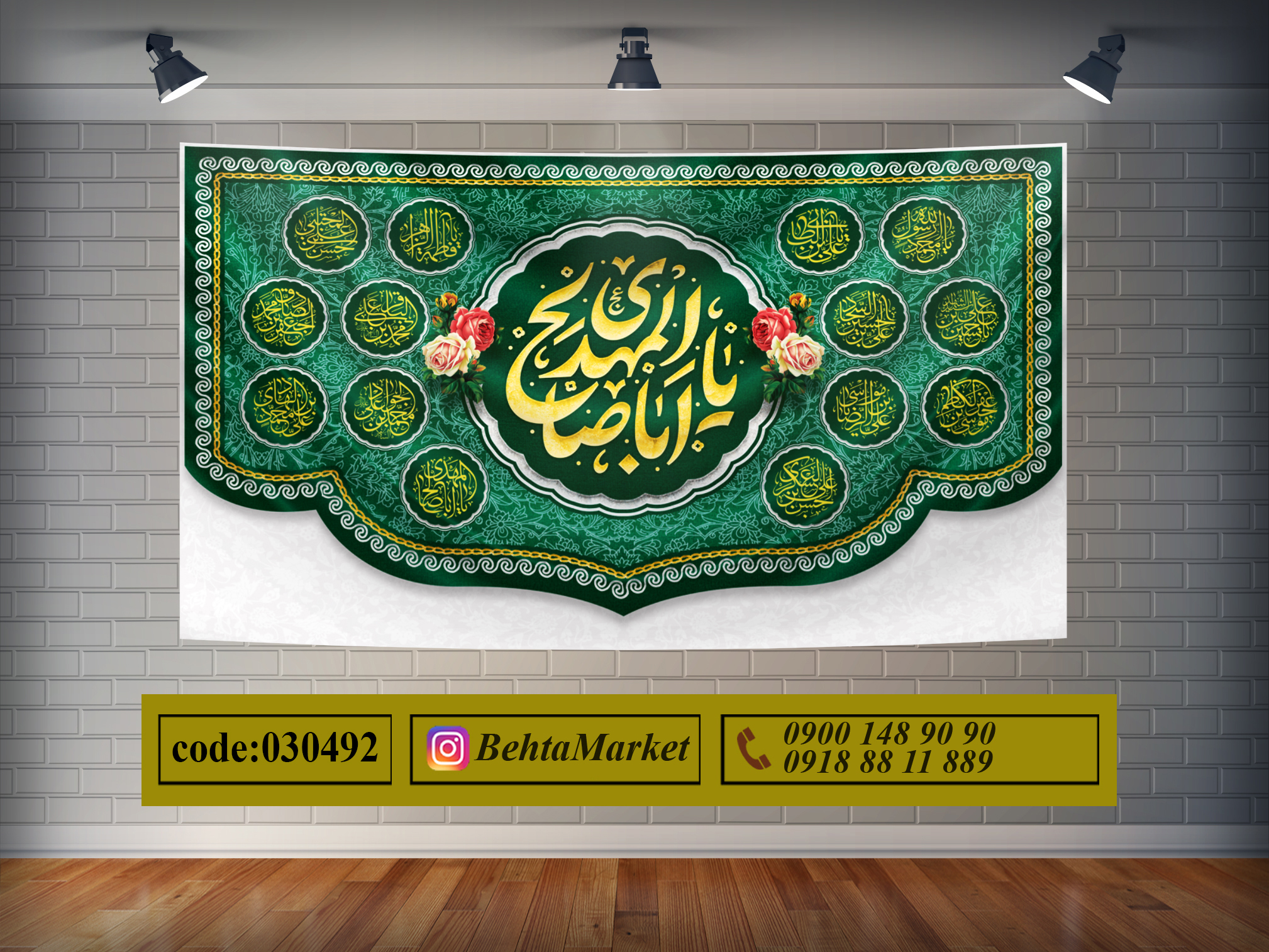 پرچم امام زمان (عج) کد 030492