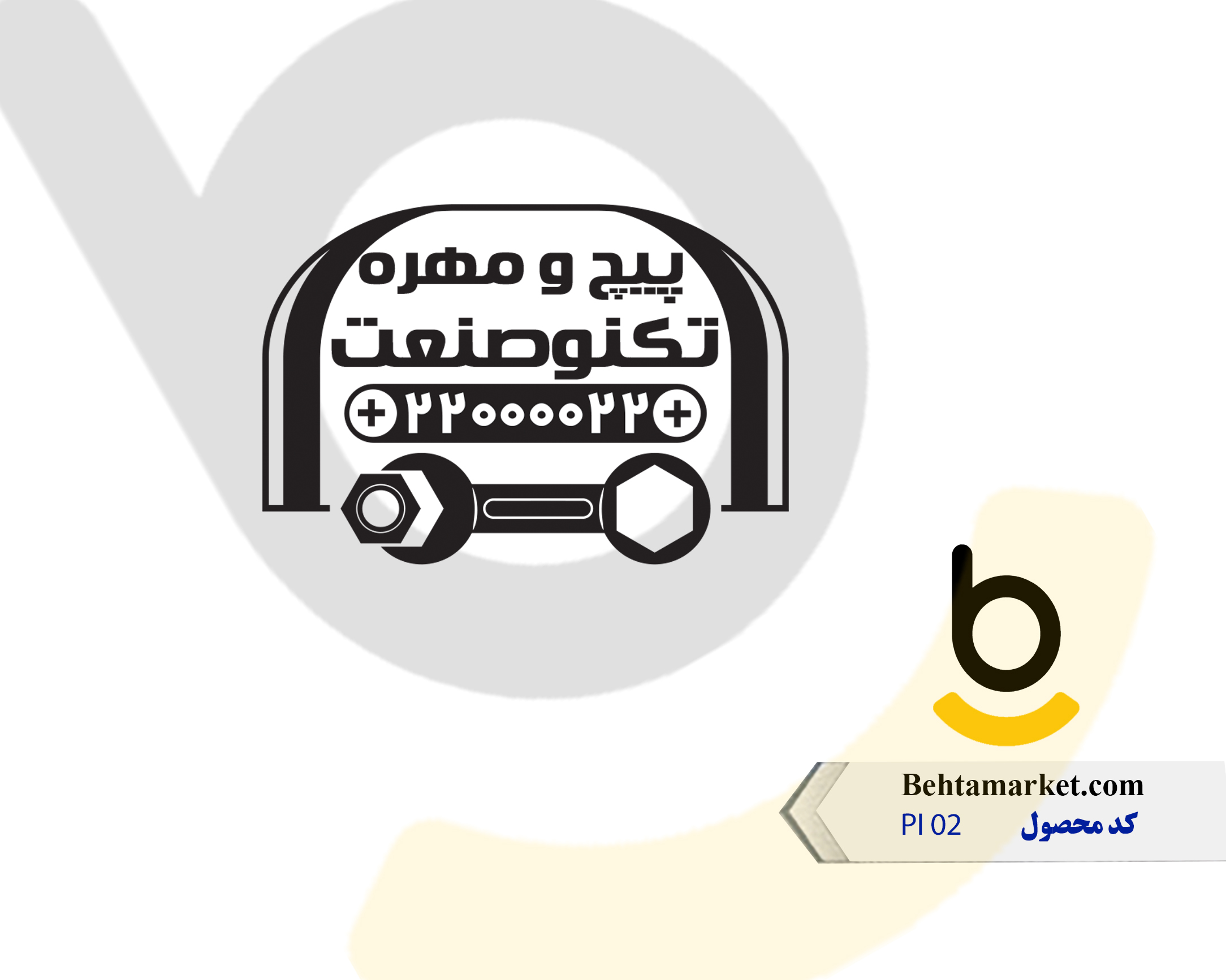 کد محصول PI 02