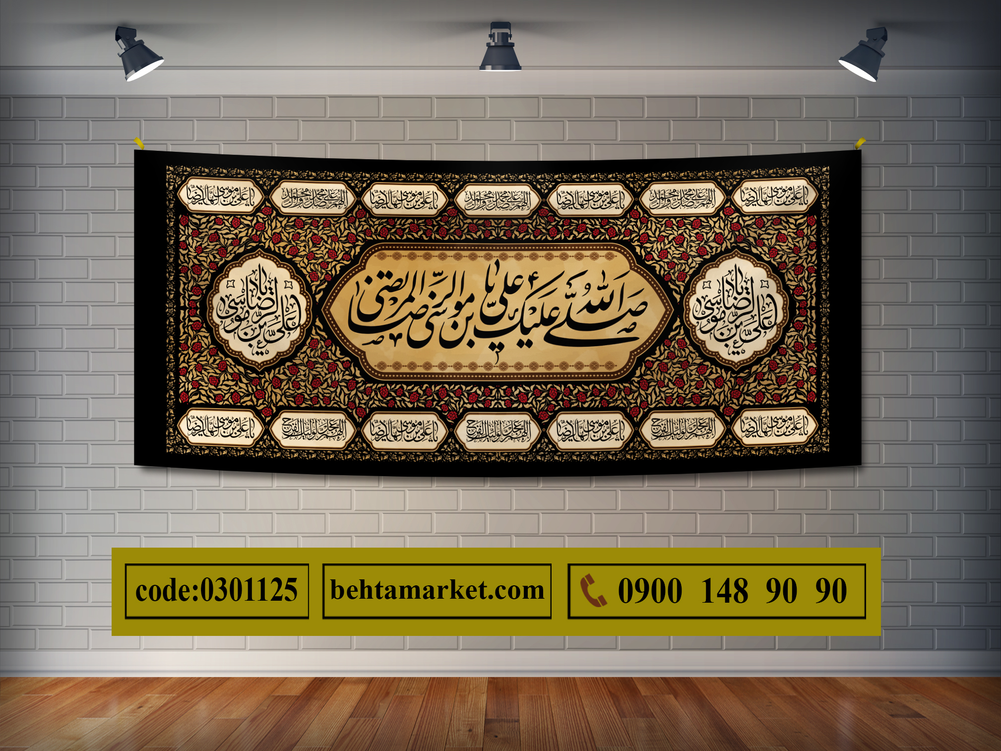 پرچم امام رضا (ع) کد 0301125