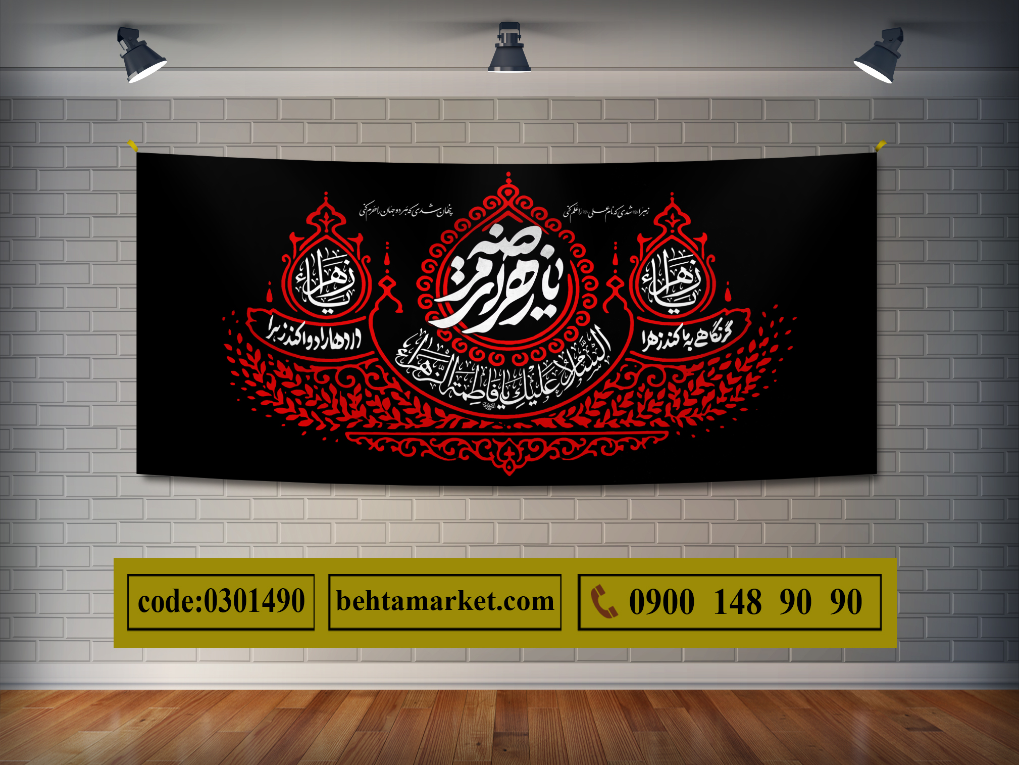 پرچم ایام فاطمیه کد 0301490