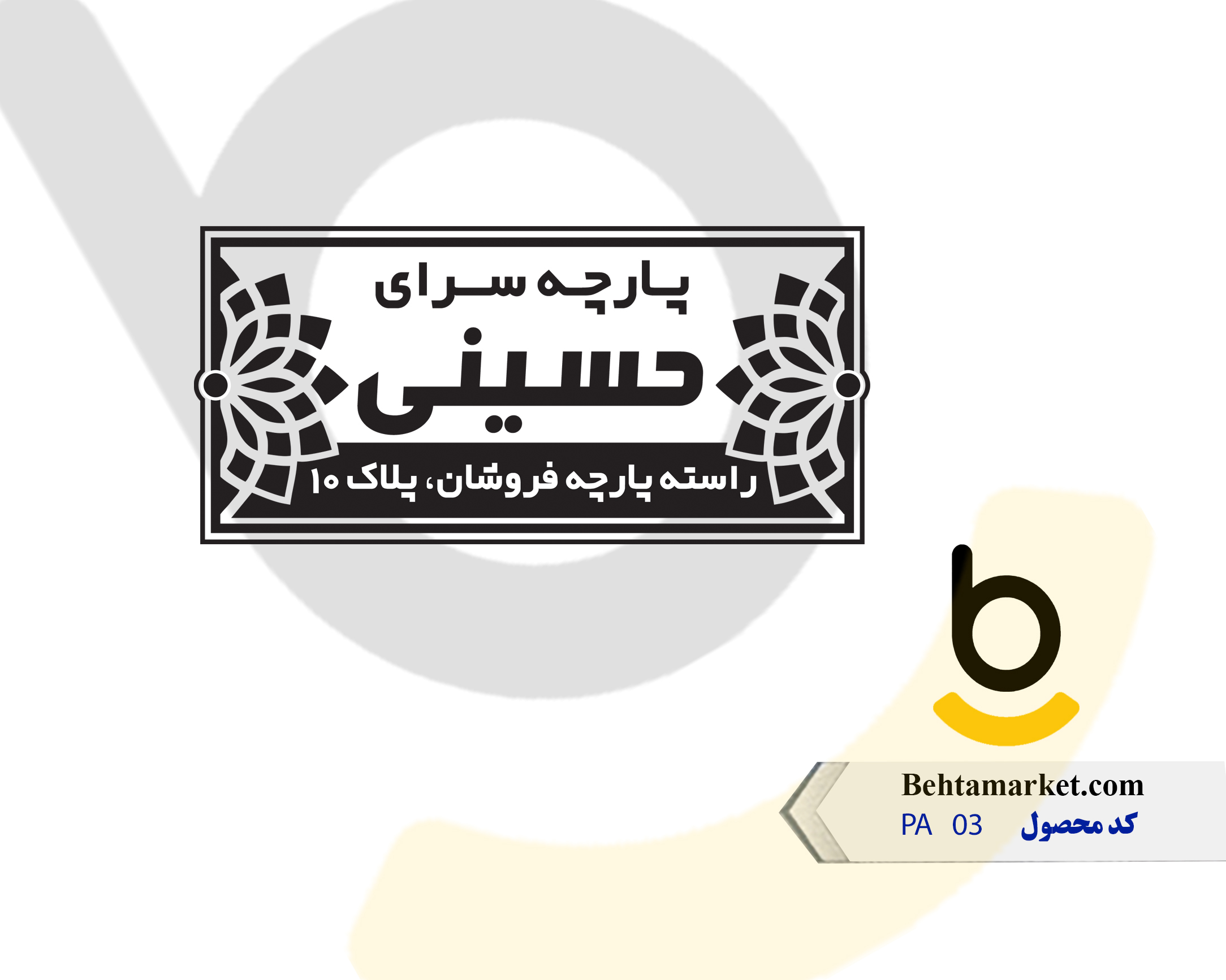کد محصول PA03