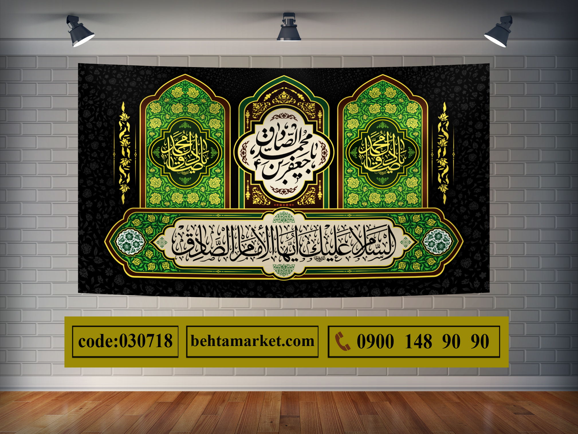پرچم امام صادق (ع) کد 030718