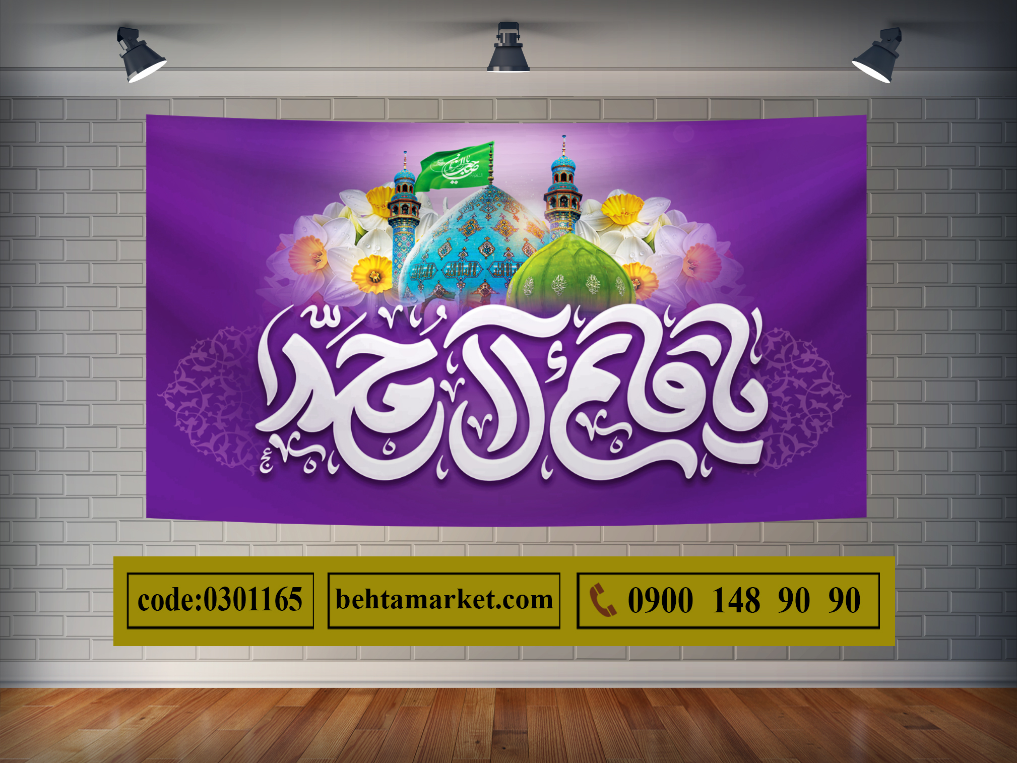 پرچم آغاز امامت امام زمان (عج) کد 0301165