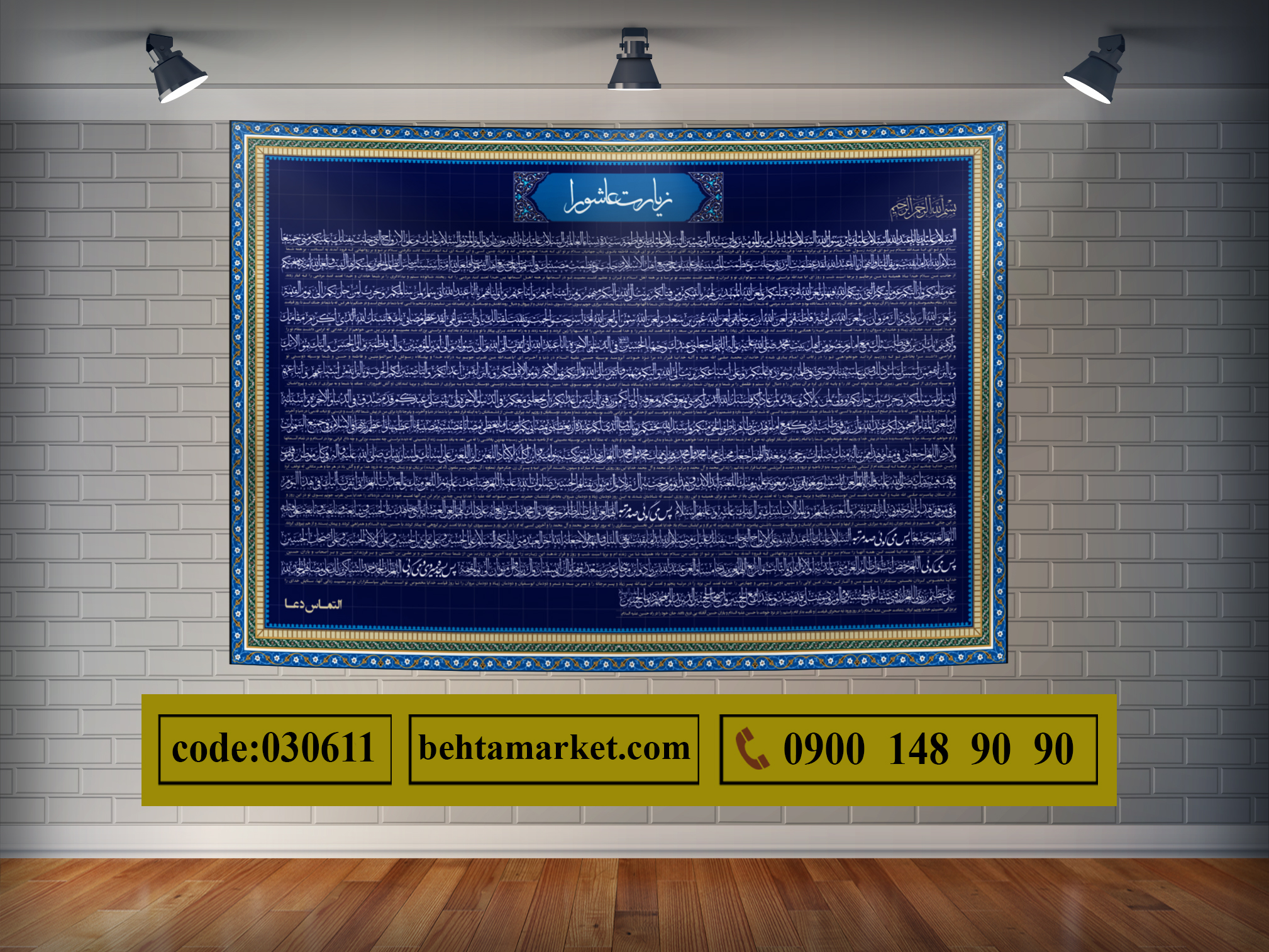 دعای زیارت عاشورا کد 030611