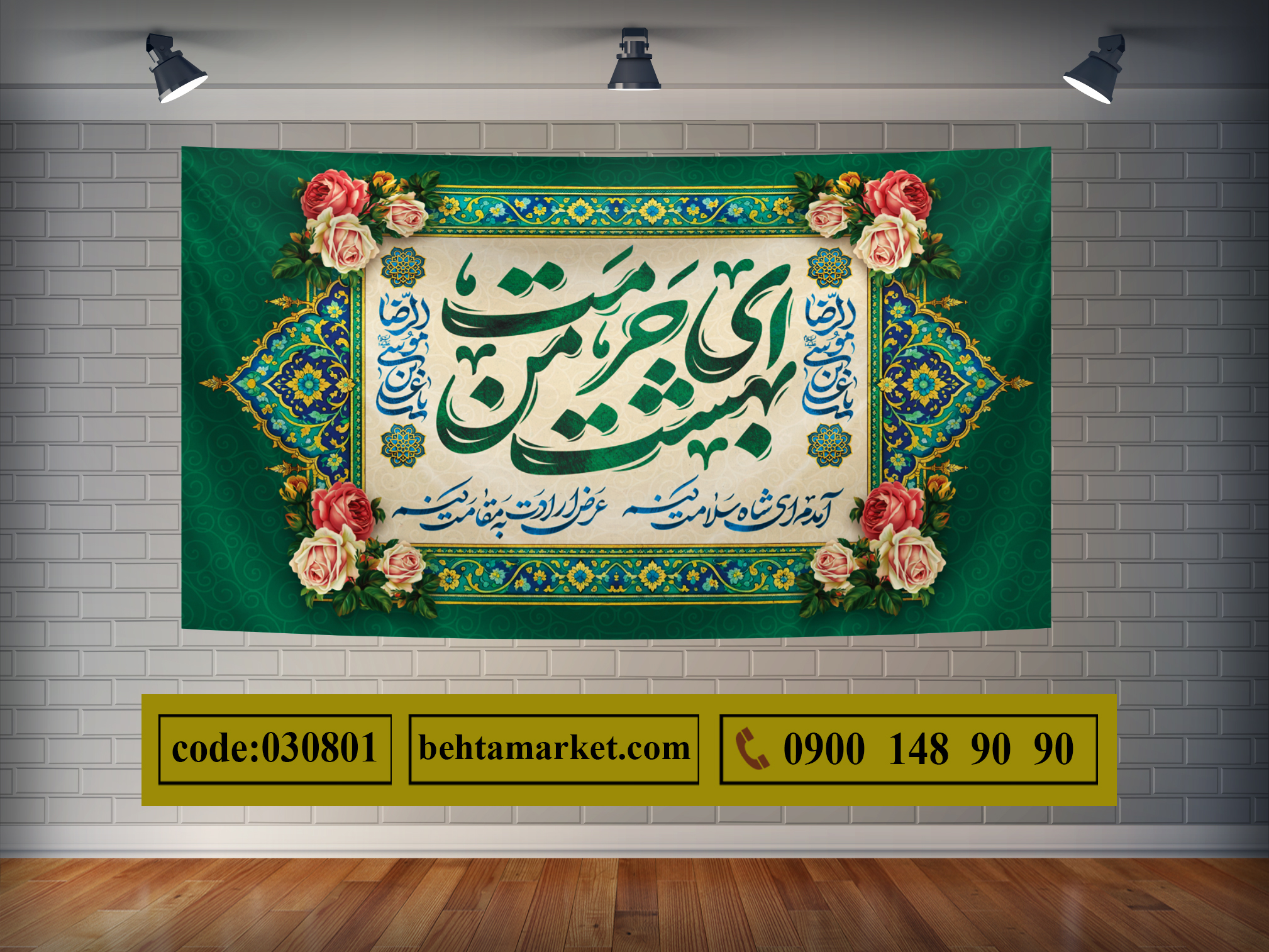 پرچم امام رضا (ع) کد 030801
