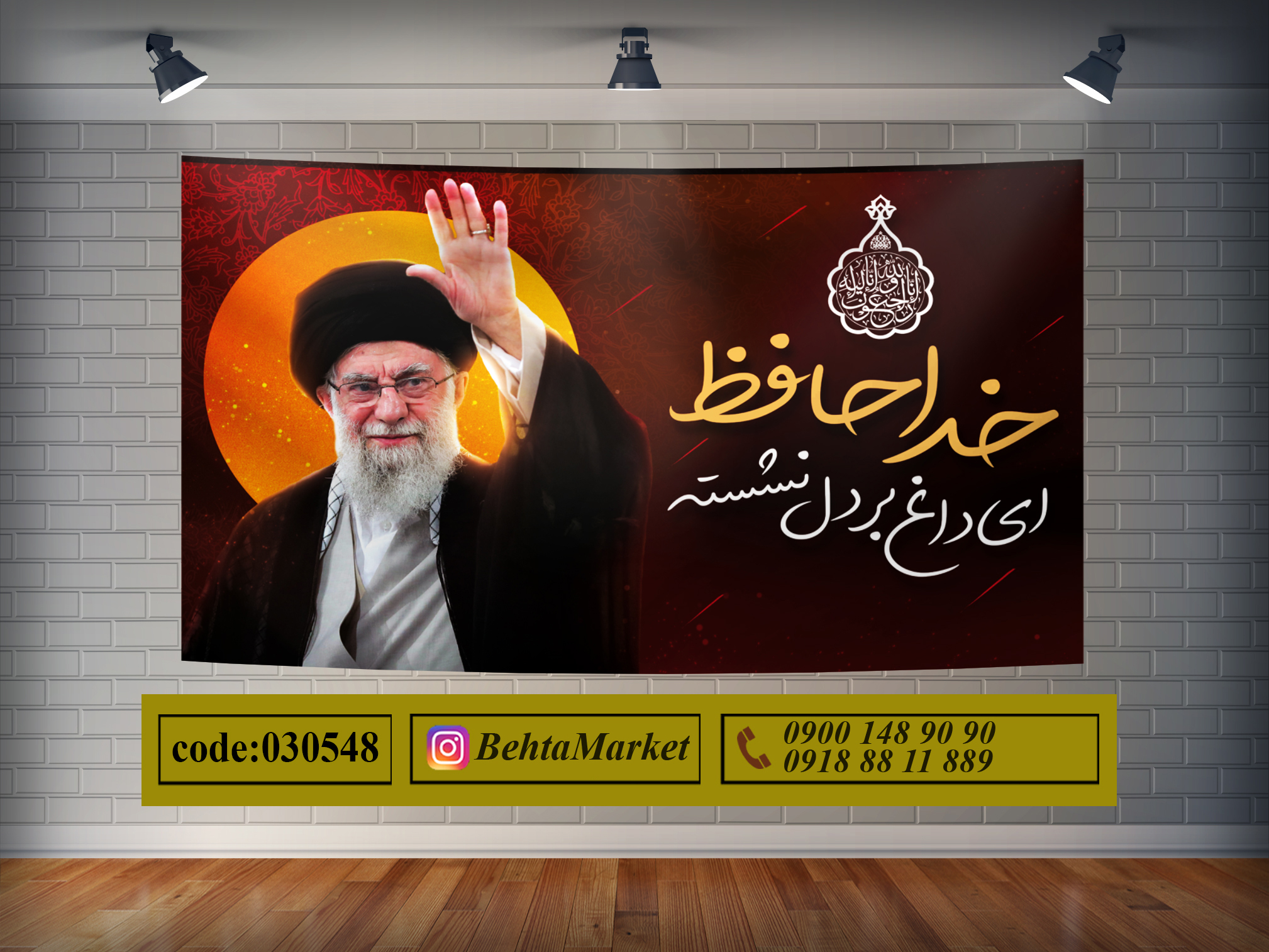 پرچم رهبر شهید کد 030548