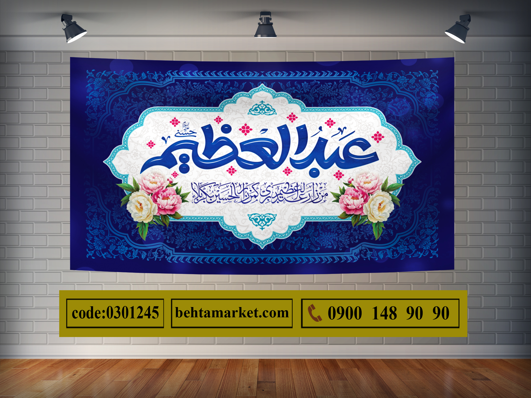 پرچم حضرت عبدالعظیم (ع) کد 0301245