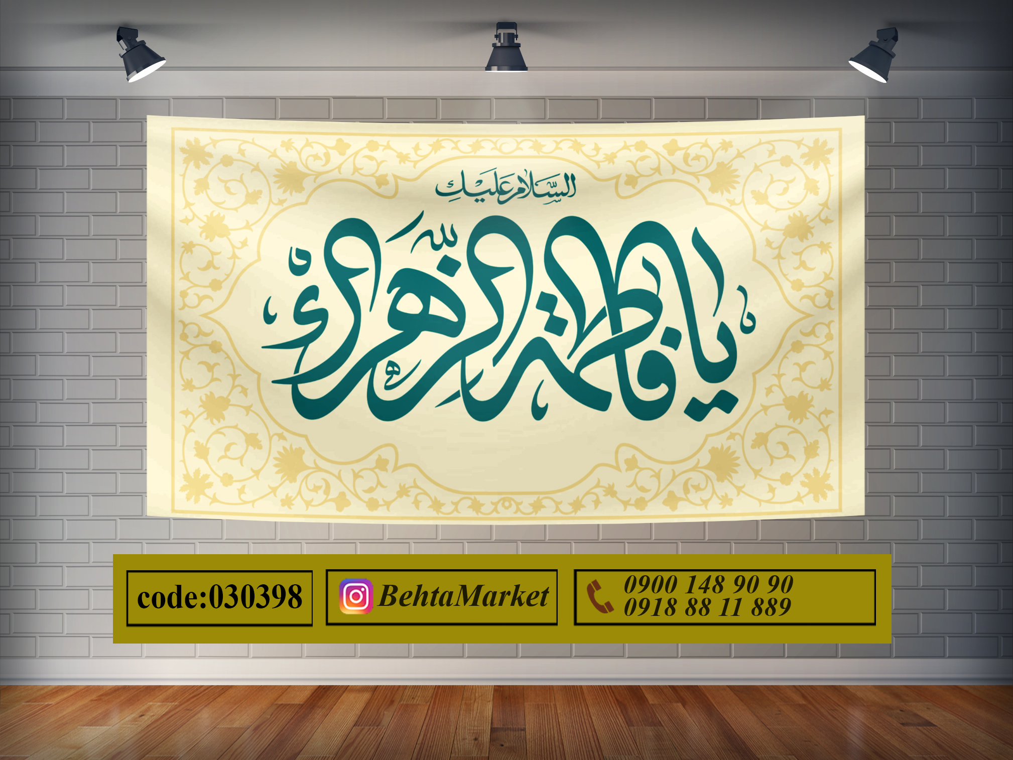پرچم حضرت فاطمه(س) کد 030398
